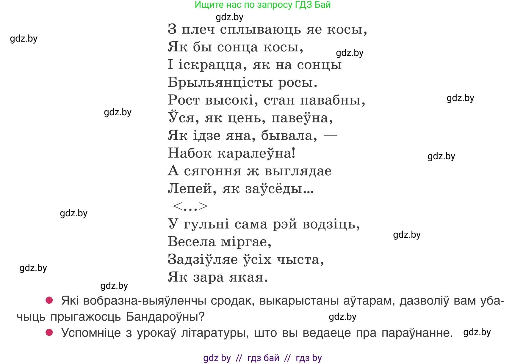 Белорусский язык (Беларуская мова), 8 класс Учебник, авторы: Бадзевіч Зінаіда Іванаўна, Саматыя Ірына Мікалаеўна, издательство Нацыянальны інстытут адукацыі, Минск, 2020, страница 227, номер 383, Условие (продолжение 2)