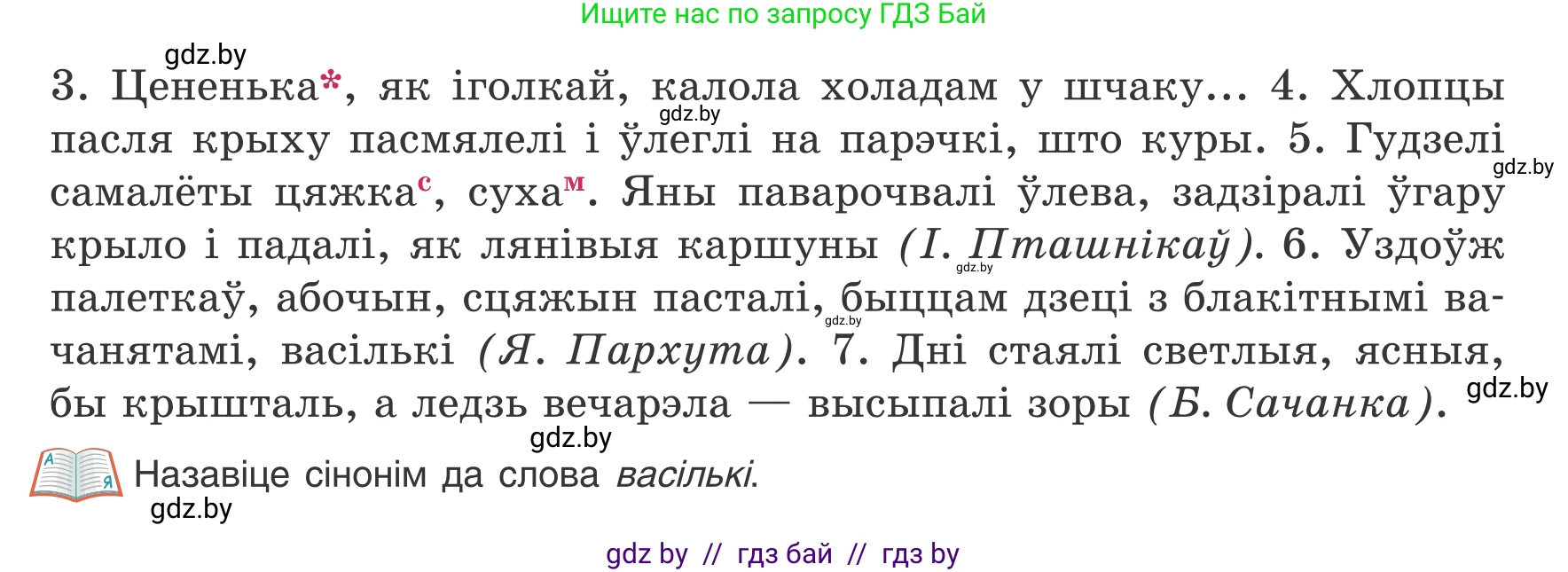Белорусский язык (Беларуская мова), 8 класс Учебник, авторы: Бадзевіч Зінаіда Іванаўна, Саматыя Ірына Мікалаеўна, издательство Нацыянальны інстытут адукацыі, Минск, 2020, страница 229, номер 384, Условие (продолжение 2)