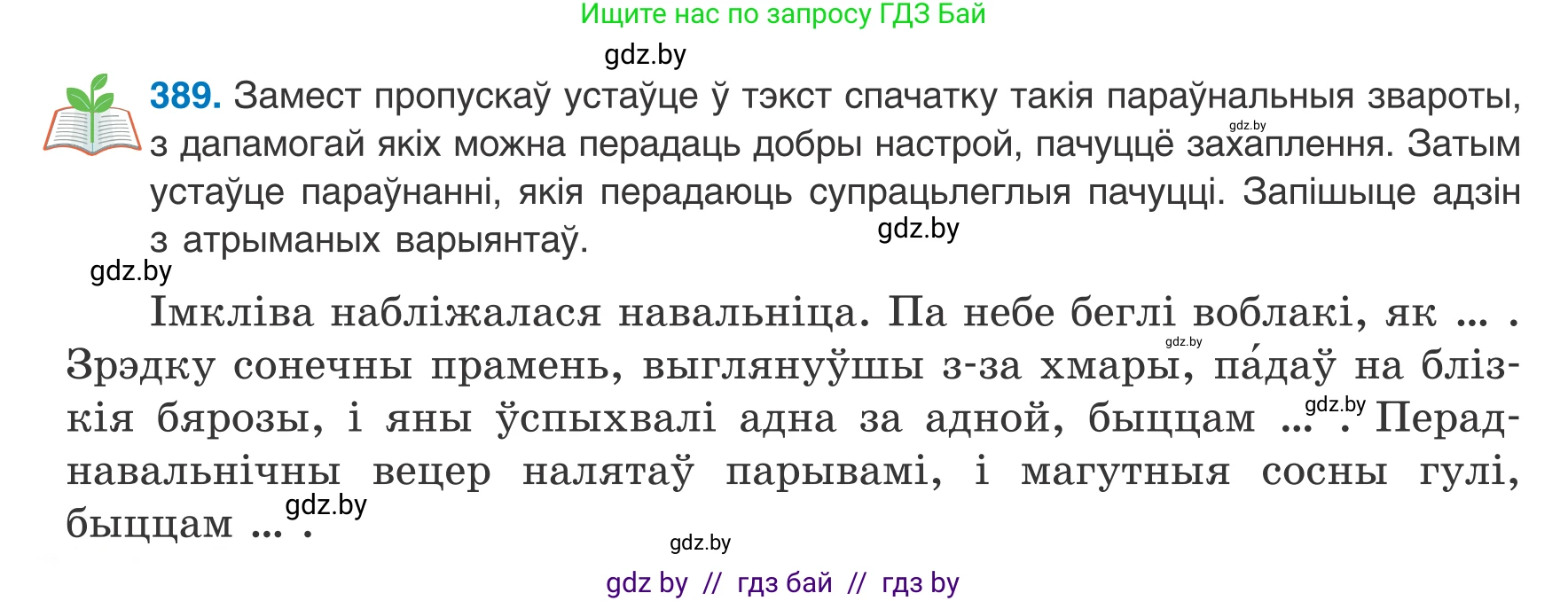 Белорусский язык (Беларуская мова), 8 класс Учебник, авторы: Бадзевіч Зінаіда Іванаўна, Саматыя Ірына Мікалаеўна, издательство Нацыянальны інстытут адукацыі, Минск, 2020, страница 232, номер 389, Условие