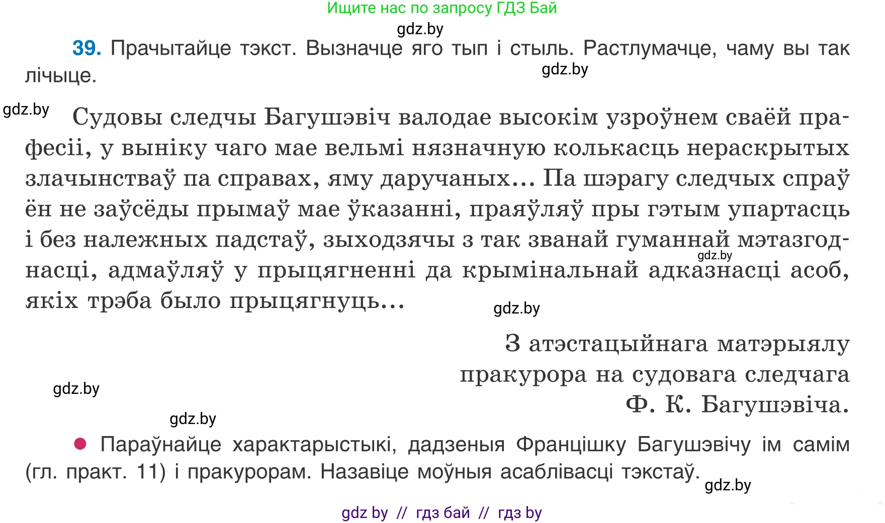 Белорусский язык (Беларуская мова), 8 класс Учебник, авторы: Бадзевіч Зінаіда Іванаўна, Саматыя Ірына Мікалаеўна, издательство Нацыянальны інстытут адукацыі, Минск, 2020, страница 33, номер 39, Условие