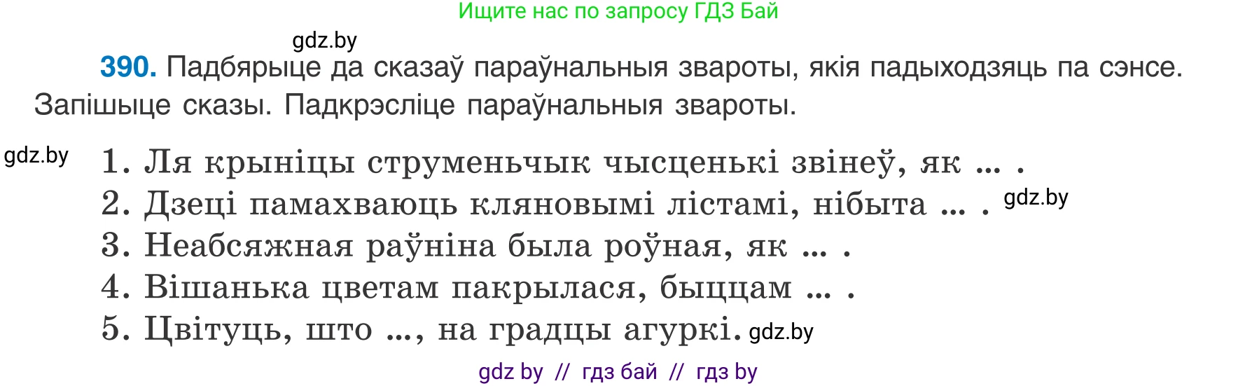 Белорусский язык (Беларуская мова), 8 класс Учебник, авторы: Бадзевіч Зінаіда Іванаўна, Саматыя Ірына Мікалаеўна, издательство Нацыянальны інстытут адукацыі, Минск, 2020, страница 233, номер 390, Условие