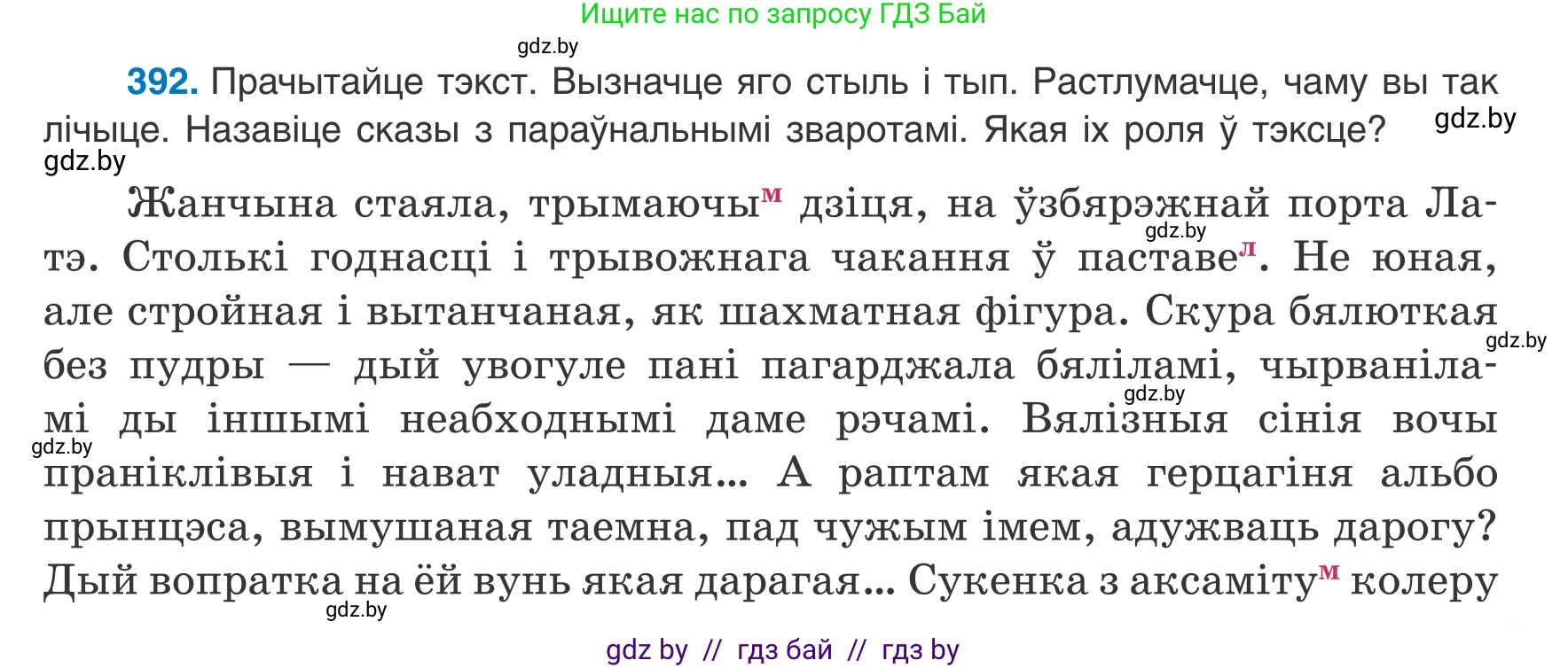 Белорусский язык (Беларуская мова), 8 класс Учебник, авторы: Бадзевіч Зінаіда Іванаўна, Саматыя Ірына Мікалаеўна, издательство Нацыянальны інстытут адукацыі, Минск, 2020, страница 233, номер 392, Условие