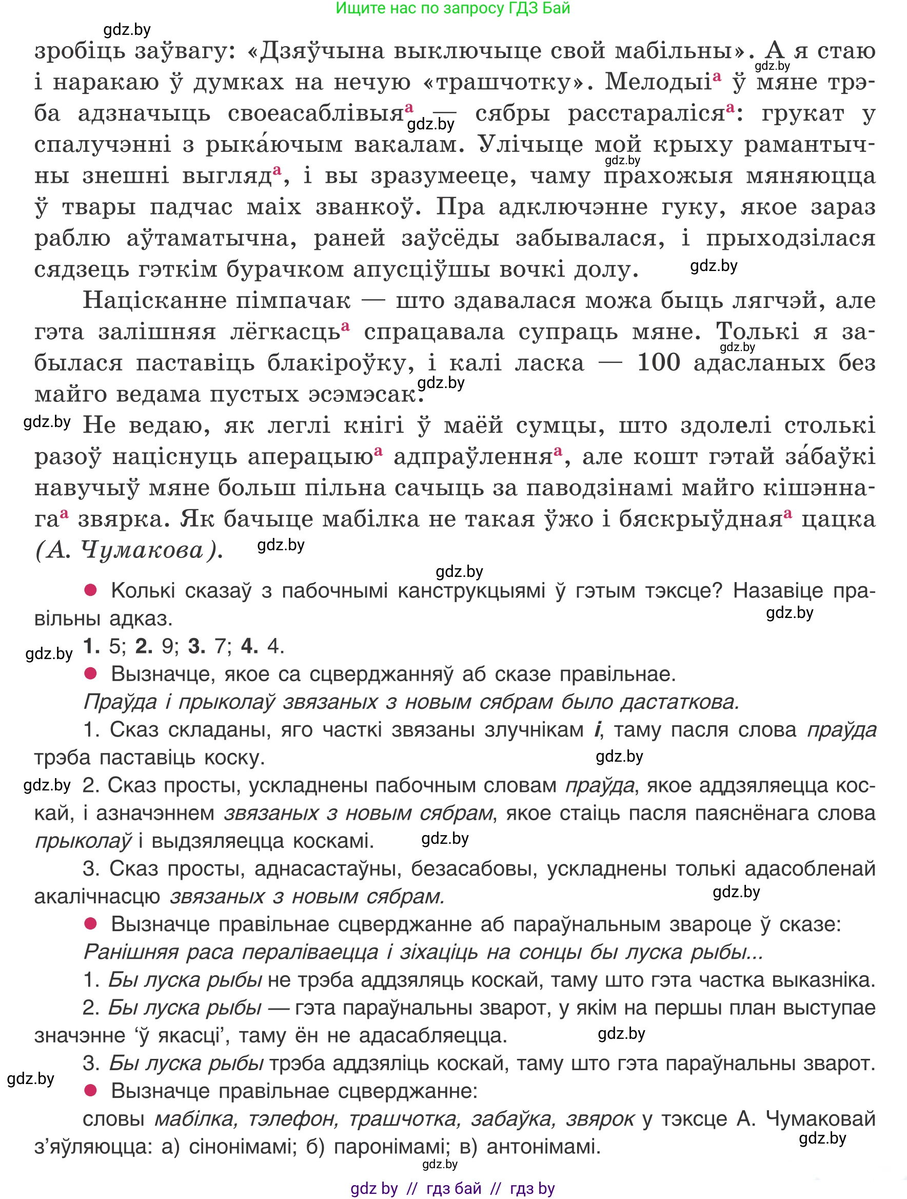 Белорусский язык (Беларуская мова), 8 класс Учебник, авторы: Бадзевіч Зінаіда Іванаўна, Саматыя Ірына Мікалаеўна, издательство Нацыянальны інстытут адукацыі, Минск, 2020, страница 236, номер 398, Условие (продолжение 2)