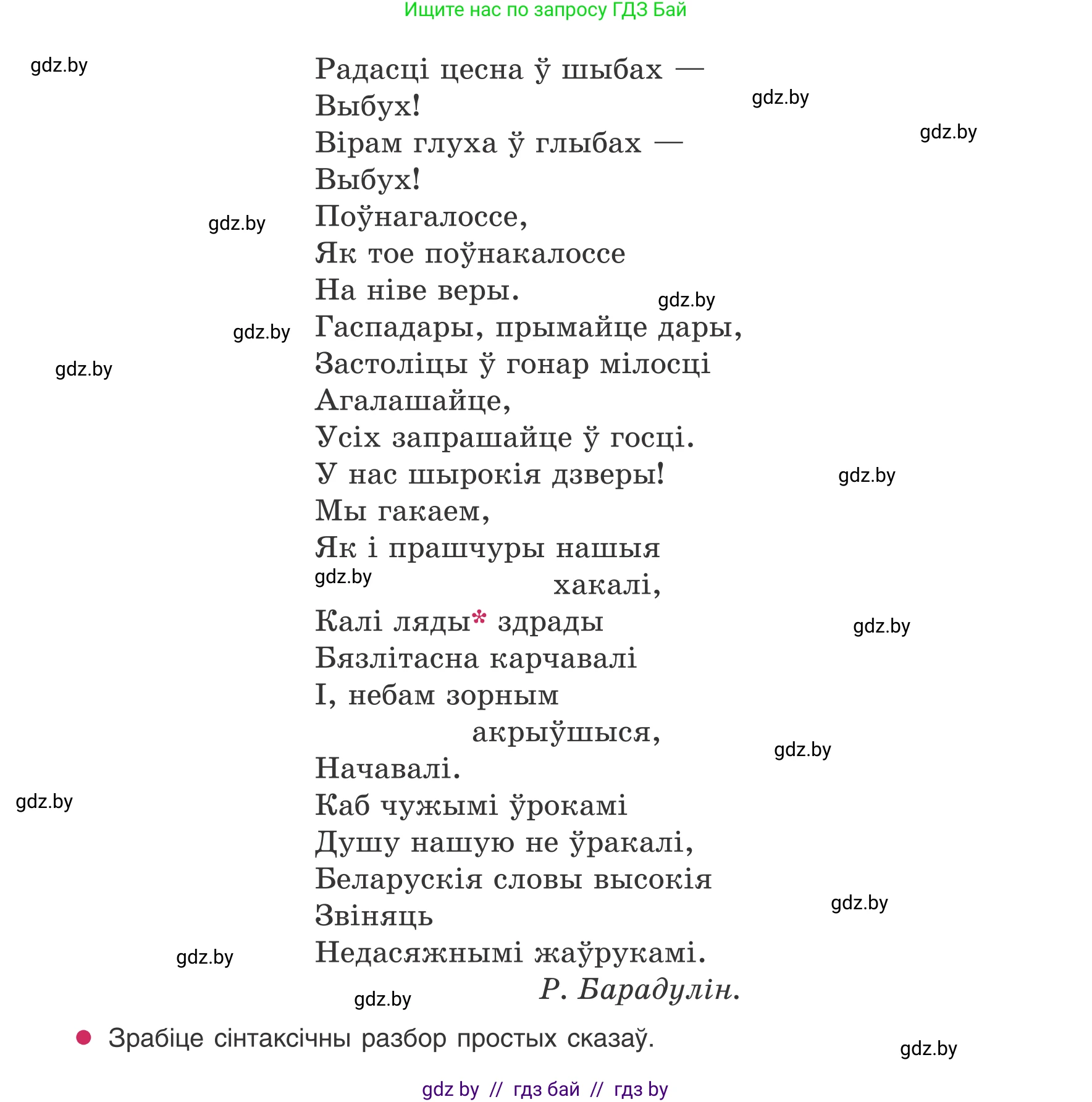 Белорусский язык (Беларуская мова), 8 класс Учебник, авторы: Бадзевіч Зінаіда Іванаўна, Саматыя Ірына Мікалаеўна, издательство Нацыянальны інстытут адукацыі, Минск, 2020, страница 238, номер 400, Условие (продолжение 2)