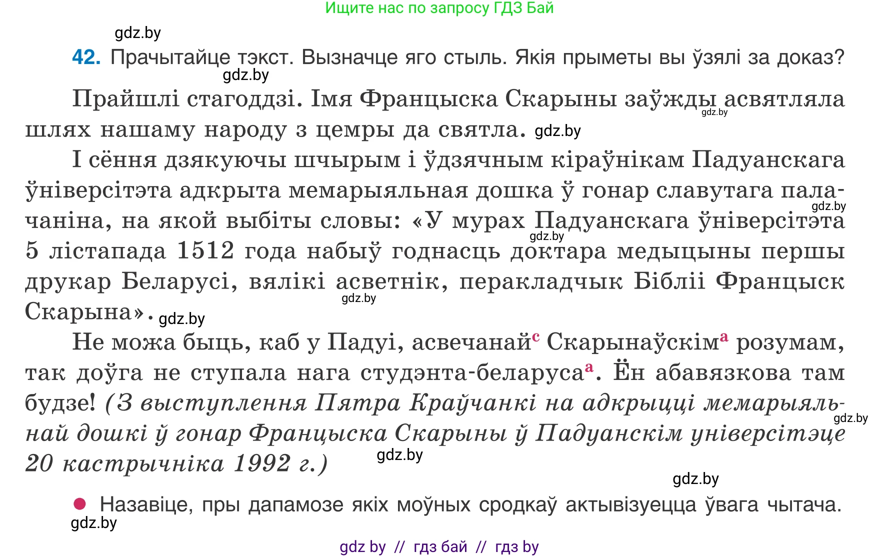 Белорусский язык (Беларуская мова), 8 класс Учебник, авторы: Бадзевіч Зінаіда Іванаўна, Саматыя Ірына Мікалаеўна, издательство Нацыянальны інстытут адукацыі, Минск, 2020, страница 35, номер 42, Условие