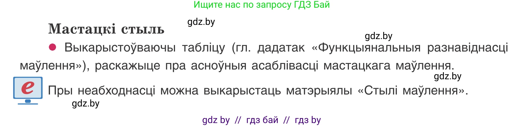 Белорусский язык (Беларуская мова), 8 класс Учебник, авторы: Бадзевіч Зінаіда Іванаўна, Саматыя Ірына Мікалаеўна, издательство Нацыянальны інстытут адукацыі, Минск, 2020, страница 35, номер 43, Условие (продолжение 2)