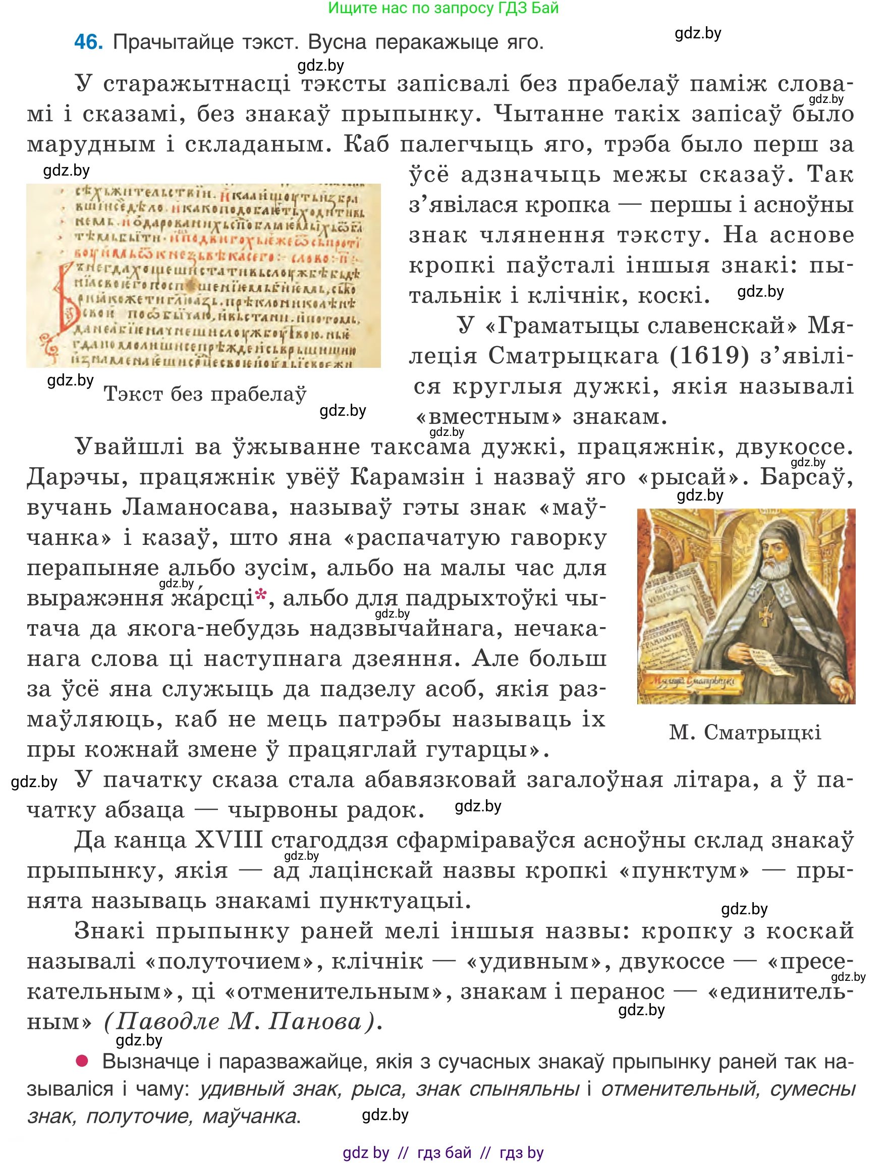 Белорусский язык (Беларуская мова), 8 класс Учебник, авторы: Бадзевіч Зінаіда Іванаўна, Саматыя Ірына Мікалаеўна, издательство Нацыянальны інстытут адукацыі, Минск, 2020, страница 38, номер 46, Условие