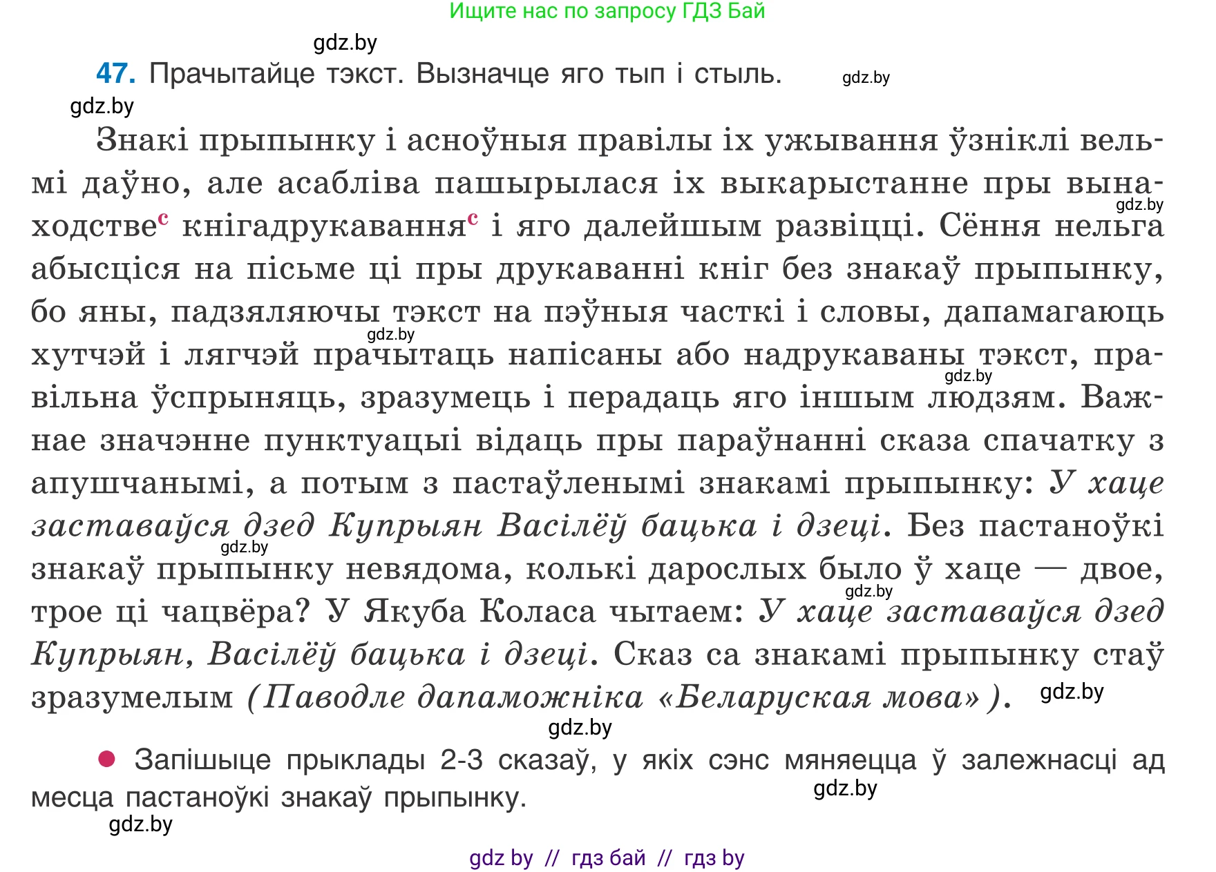 Белорусский язык (Беларуская мова), 8 класс Учебник, авторы: Бадзевіч Зінаіда Іванаўна, Саматыя Ірына Мікалаеўна, издательство Нацыянальны інстытут адукацыі, Минск, 2020, страница 39, номер 47, Условие
