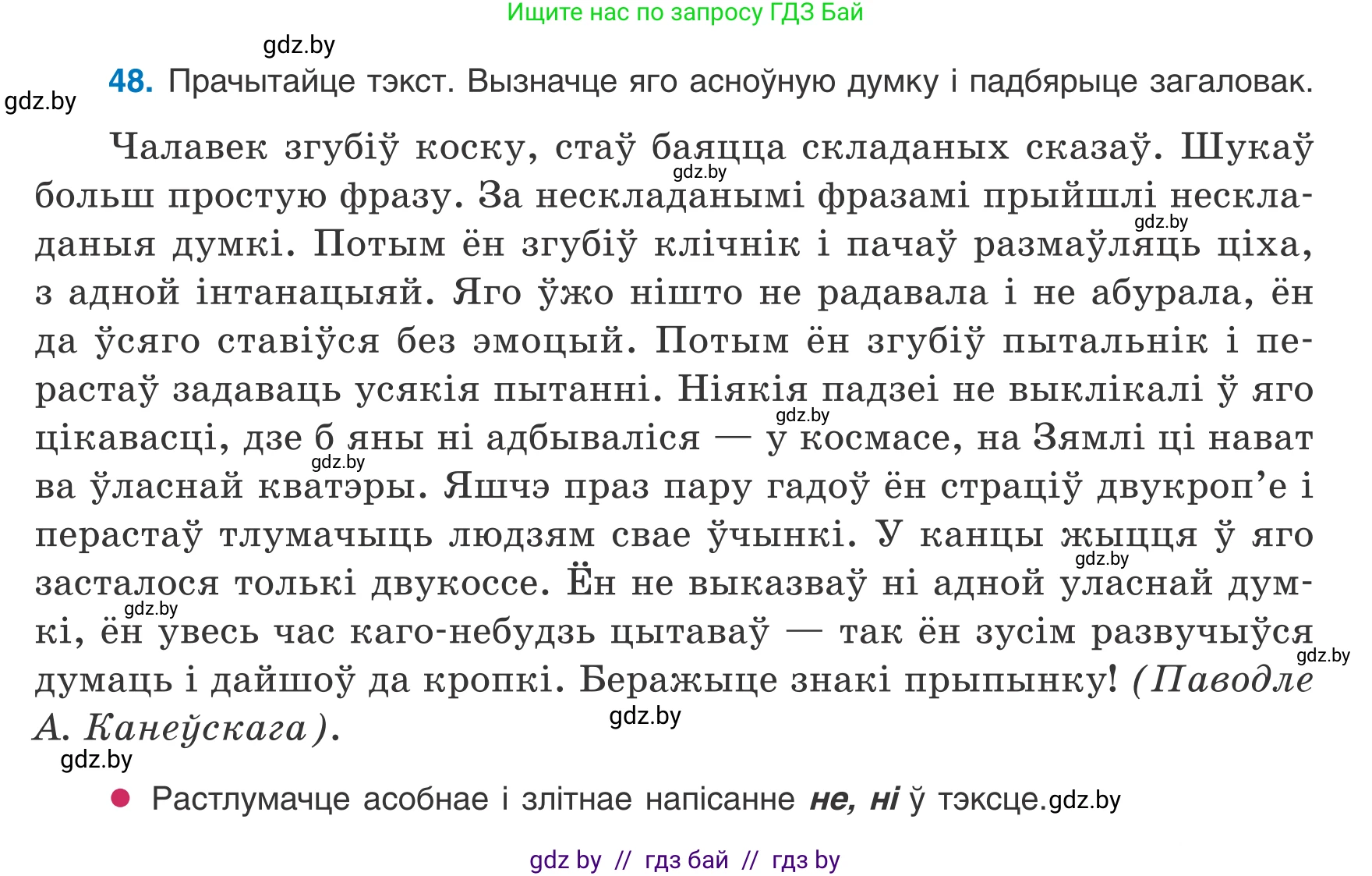 Белорусский язык (Беларуская мова), 8 класс Учебник, авторы: Бадзевіч Зінаіда Іванаўна, Саматыя Ірына Мікалаеўна, издательство Нацыянальны інстытут адукацыі, Минск, 2020, страница 39, номер 48, Условие