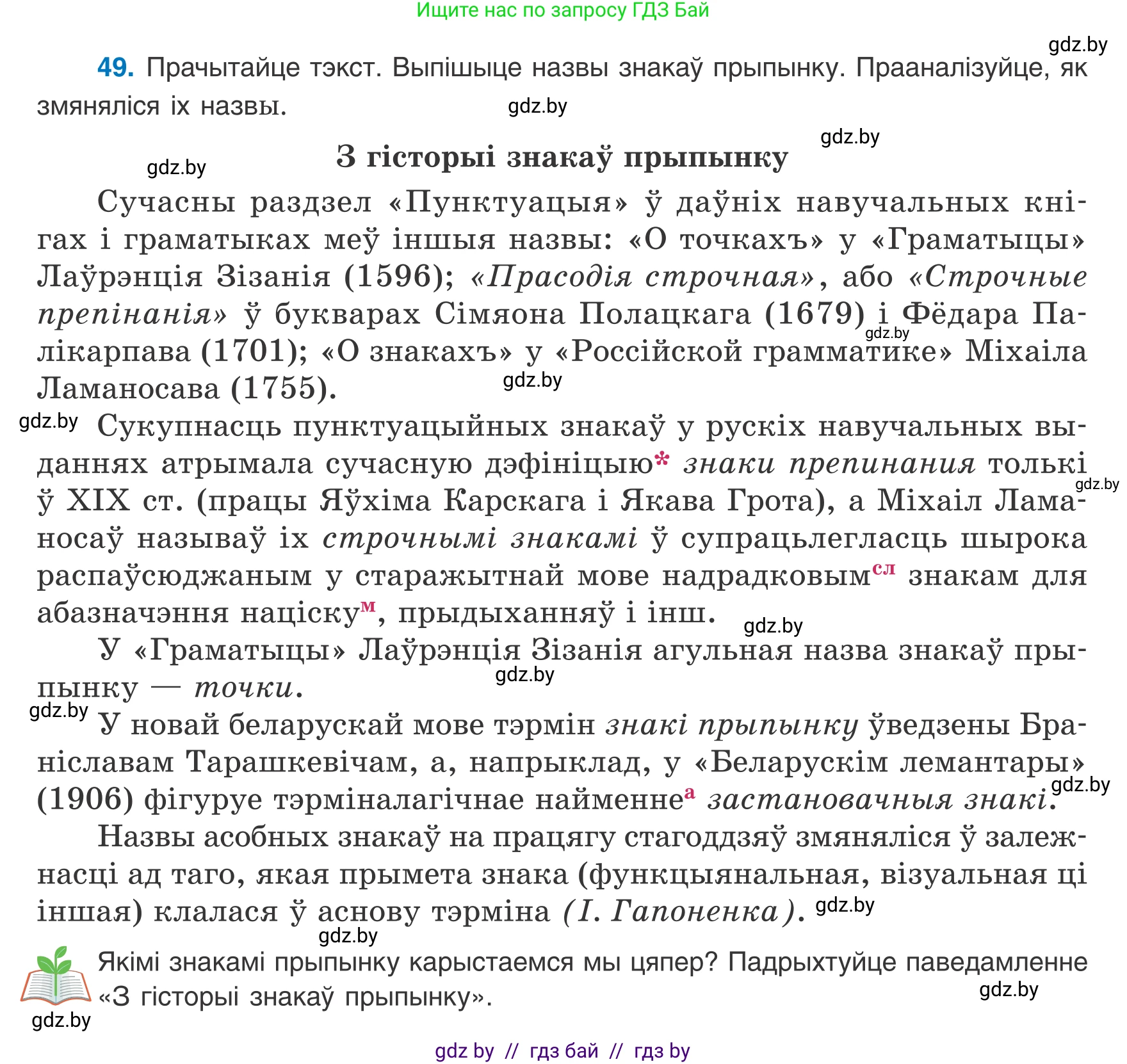 Белорусский язык (Беларуская мова), 8 класс Учебник, авторы: Бадзевіч Зінаіда Іванаўна, Саматыя Ірына Мікалаеўна, издательство Нацыянальны інстытут адукацыі, Минск, 2020, страница 40, номер 49, Условие
