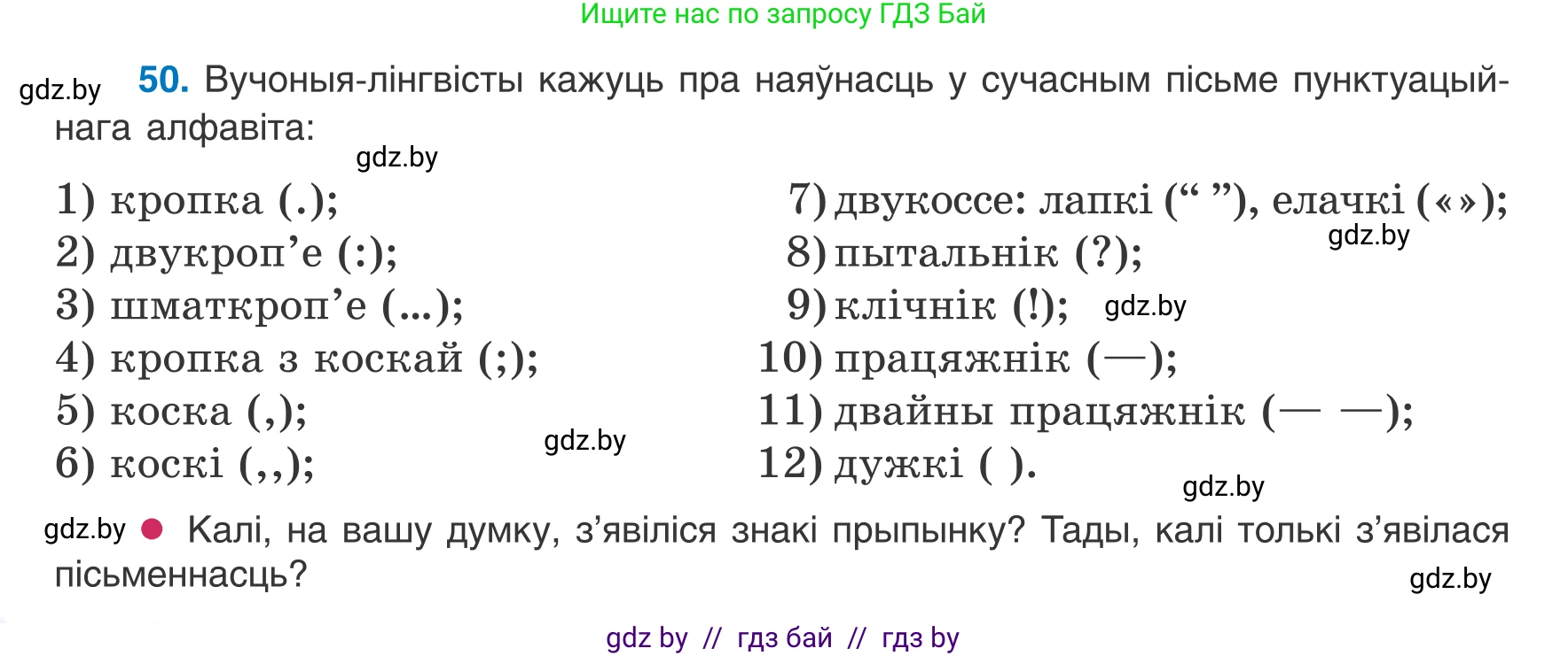 Белорусский язык (Беларуская мова), 8 класс Учебник, авторы: Бадзевіч Зінаіда Іванаўна, Саматыя Ірына Мікалаеўна, издательство Нацыянальны інстытут адукацыі, Минск, 2020, страница 40, номер 50, Условие