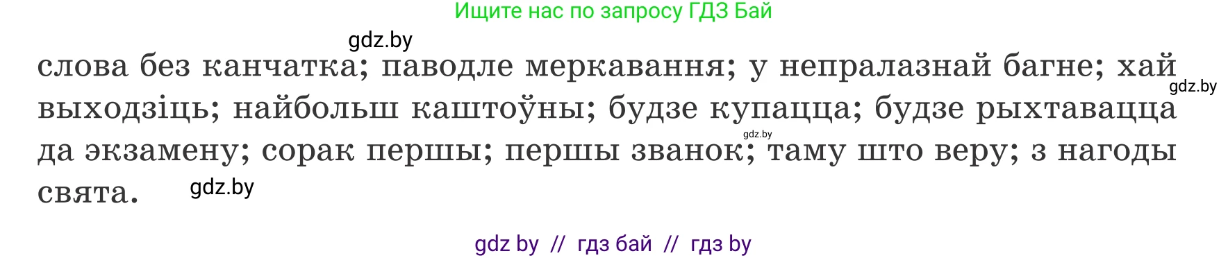 Белорусский язык (Беларуская мова), 8 класс Учебник, авторы: Бадзевіч Зінаіда Іванаўна, Саматыя Ірына Мікалаеўна, издательство Нацыянальны інстытут адукацыі, Минск, 2020, страница 43, номер 52, Условие (продолжение 2)
