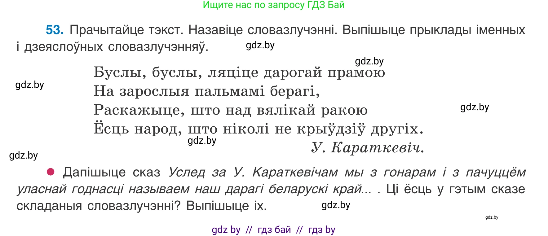 Белорусский язык (Беларуская мова), 8 класс Учебник, авторы: Бадзевіч Зінаіда Іванаўна, Саматыя Ірына Мікалаеўна, издательство Нацыянальны інстытут адукацыі, Минск, 2020, страница 44, номер 53, Условие