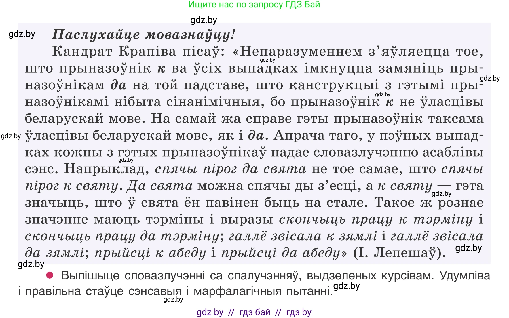 Белорусский язык (Беларуская мова), 8 класс Учебник, авторы: Бадзевіч Зінаіда Іванаўна, Саматыя Ірына Мікалаеўна, издательство Нацыянальны інстытут адукацыі, Минск, 2020, страница 44, номер 55, Условие (продолжение 2)
