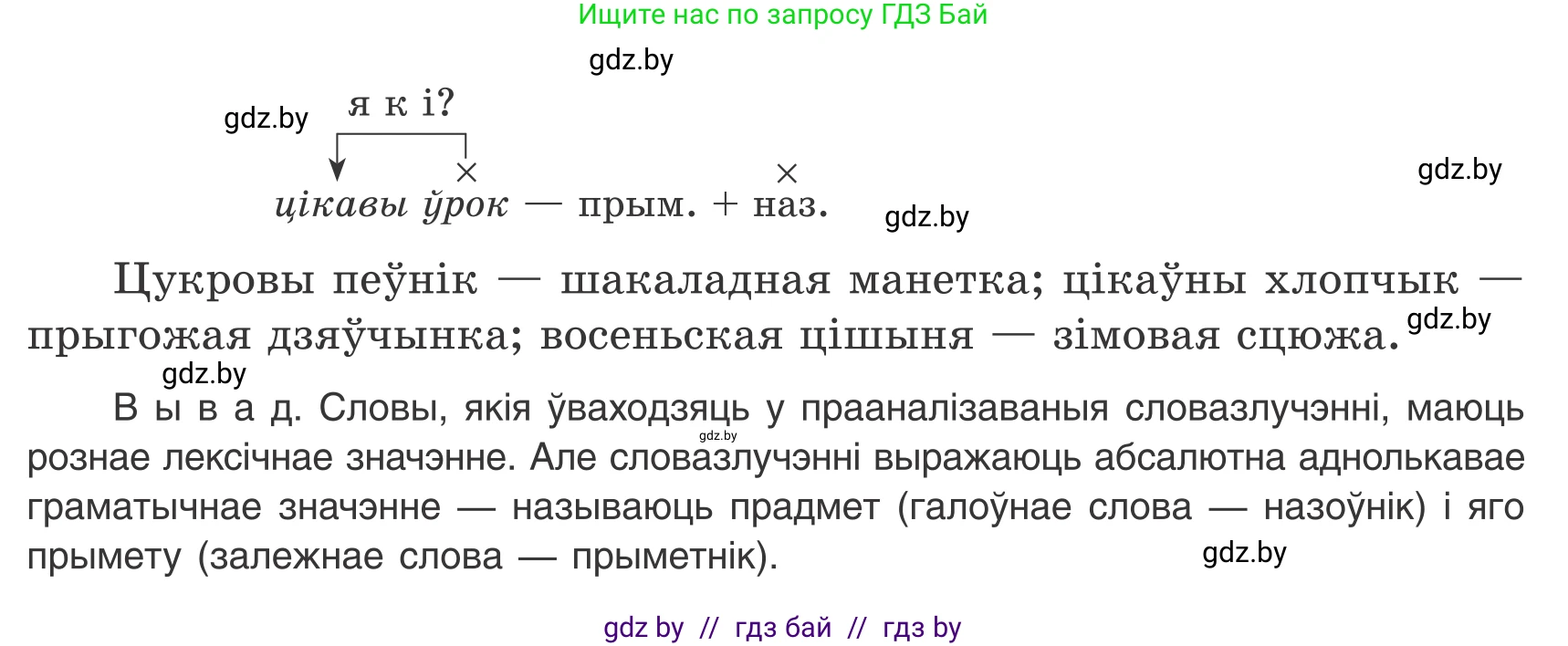 Белорусский язык (Беларуская мова), 8 класс Учебник, авторы: Бадзевіч Зінаіда Іванаўна, Саматыя Ірына Мікалаеўна, издательство Нацыянальны інстытут адукацыі, Минск, 2020, страница 47, номер 59, Условие (продолжение 2)
