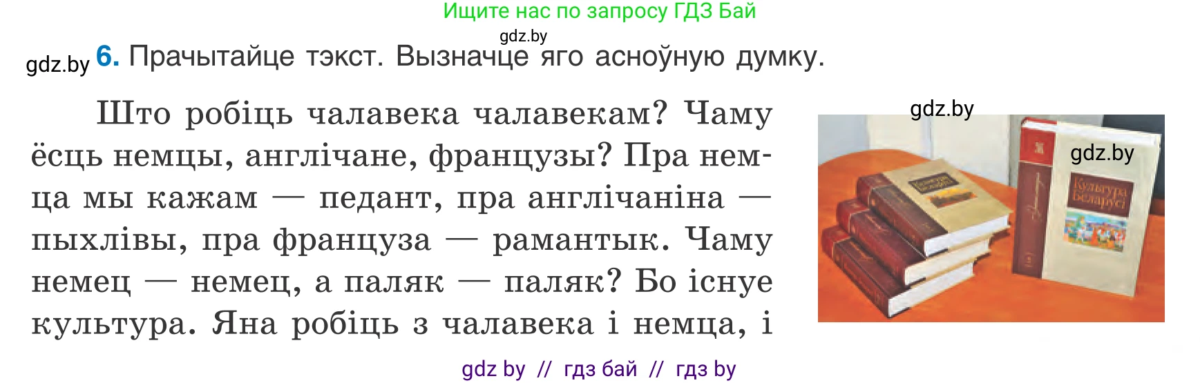 Белорусский язык (Беларуская мова), 8 класс Учебник, авторы: Бадзевіч Зінаіда Іванаўна, Саматыя Ірына Мікалаеўна, издательство Нацыянальны інстытут адукацыі, Минск, 2020, страница 9, номер 6, Условие
