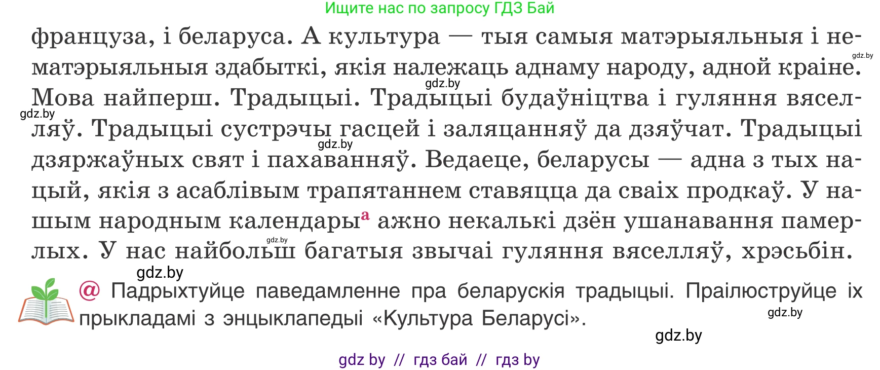 Белорусский язык (Беларуская мова), 8 класс Учебник, авторы: Бадзевіч Зінаіда Іванаўна, Саматыя Ірына Мікалаеўна, издательство Нацыянальны інстытут адукацыі, Минск, 2020, страница 9, номер 6, Условие (продолжение 2)