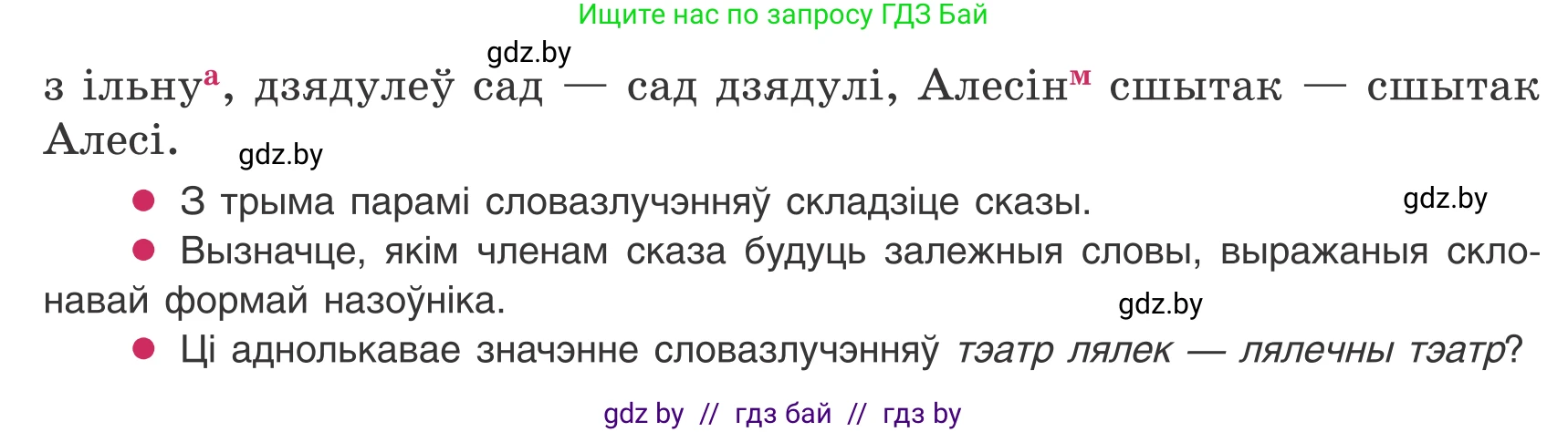 Белорусский язык (Беларуская мова), 8 класс Учебник, авторы: Бадзевіч Зінаіда Іванаўна, Саматыя Ірына Мікалаеўна, издательство Нацыянальны інстытут адукацыі, Минск, 2020, страница 49, номер 64, Условие (продолжение 2)