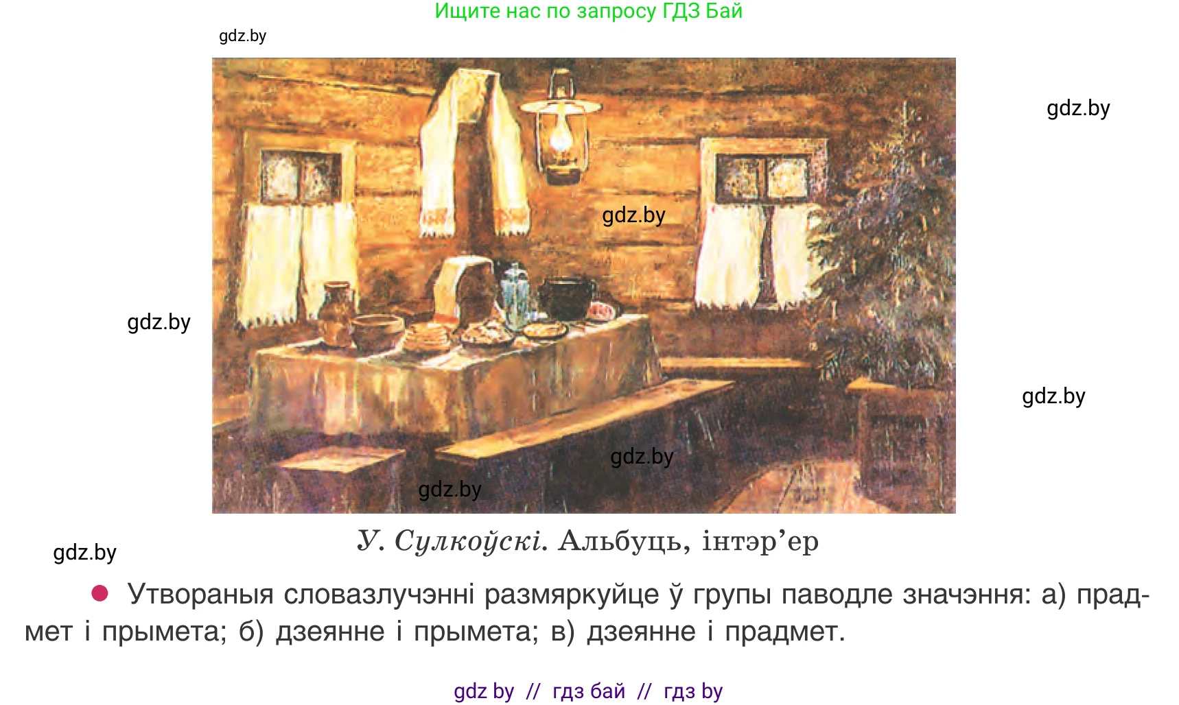 Белорусский язык (Беларуская мова), 8 класс Учебник, авторы: Бадзевіч Зінаіда Іванаўна, Саматыя Ірына Мікалаеўна, издательство Нацыянальны інстытут адукацыі, Минск, 2020, страница 50, номер 67, Условие (продолжение 2)