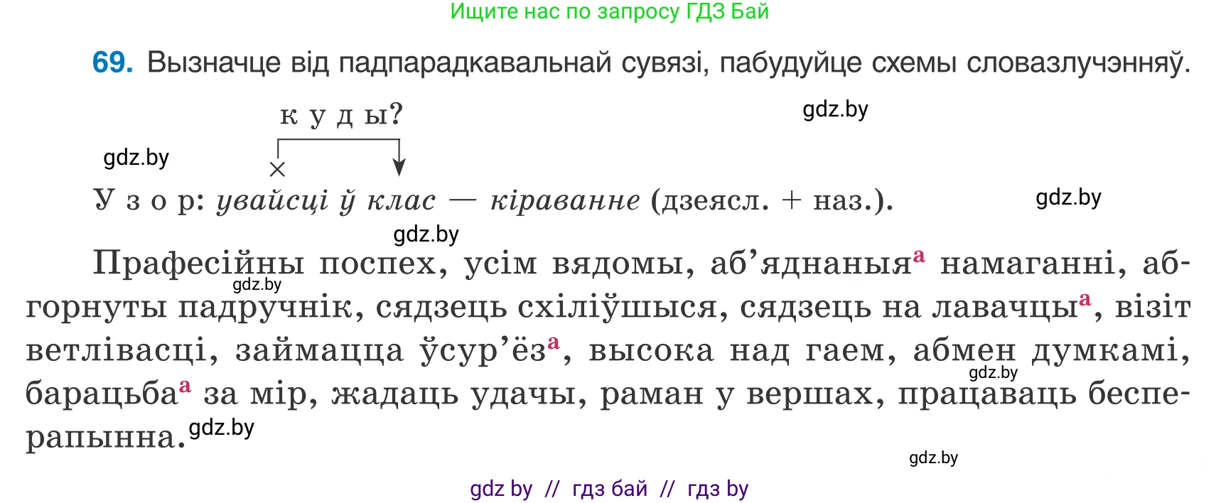Белорусский язык (Беларуская мова), 8 класс Учебник, авторы: Бадзевіч Зінаіда Іванаўна, Саматыя Ірына Мікалаеўна, издательство Нацыянальны інстытут адукацыі, Минск, 2020, страница 53, номер 69, Условие