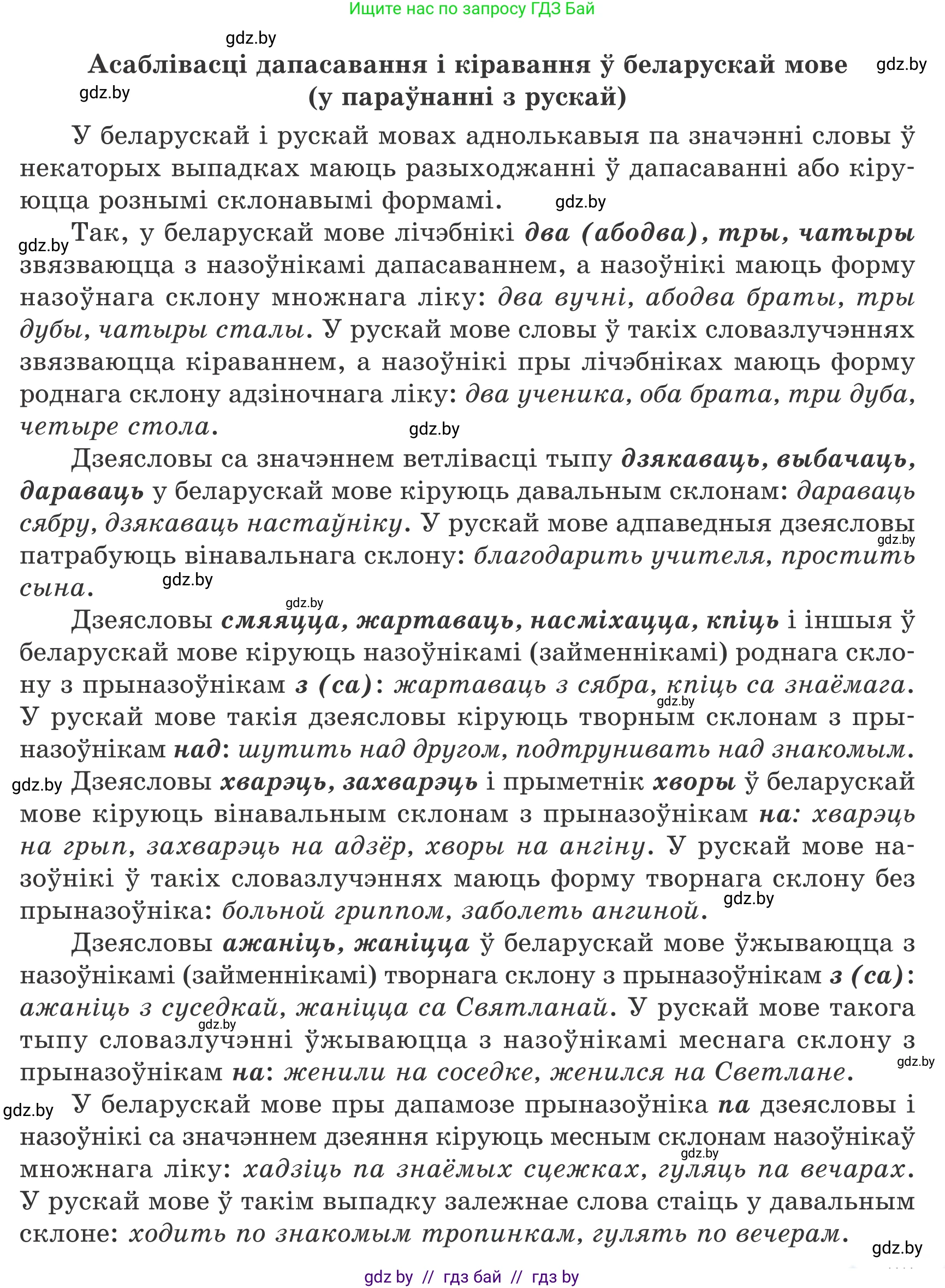 Белорусский язык (Беларуская мова), 8 класс Учебник, авторы: Бадзевіч Зінаіда Іванаўна, Саматыя Ірына Мікалаеўна, издательство Нацыянальны інстытут адукацыі, Минск, 2020, страница 54, номер 73, Условие (продолжение 2)