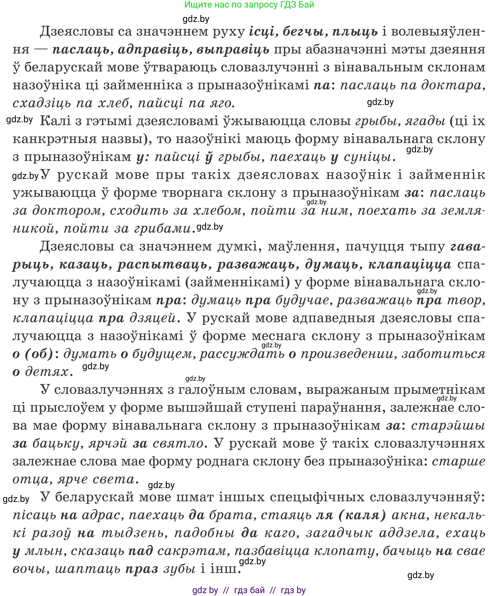 Белорусский язык (Беларуская мова), 8 класс Учебник, авторы: Бадзевіч Зінаіда Іванаўна, Саматыя Ірына Мікалаеўна, издательство Нацыянальны інстытут адукацыі, Минск, 2020, страница 54, номер 73, Условие (продолжение 3)