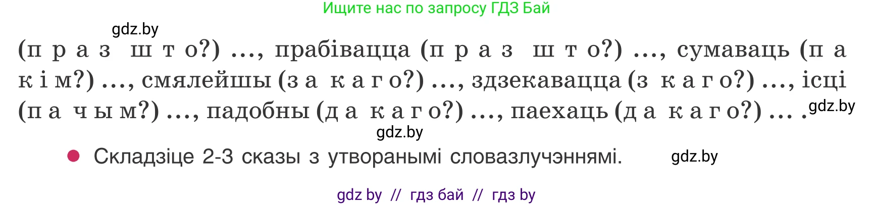 Белорусский язык (Беларуская мова), 8 класс Учебник, авторы: Бадзевіч Зінаіда Іванаўна, Саматыя Ірына Мікалаеўна, издательство Нацыянальны інстытут адукацыі, Минск, 2020, страница 56, номер 74, Условие (продолжение 2)