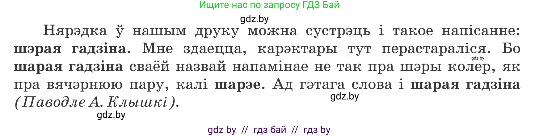 Белорусский язык (Беларуская мова), 8 класс Учебник, авторы: Бадзевіч Зінаіда Іванаўна, Саматыя Ірына Мікалаеўна, издательство Нацыянальны інстытут адукацыі, Минск, 2020, страница 58, номер 77, Условие (продолжение 2)