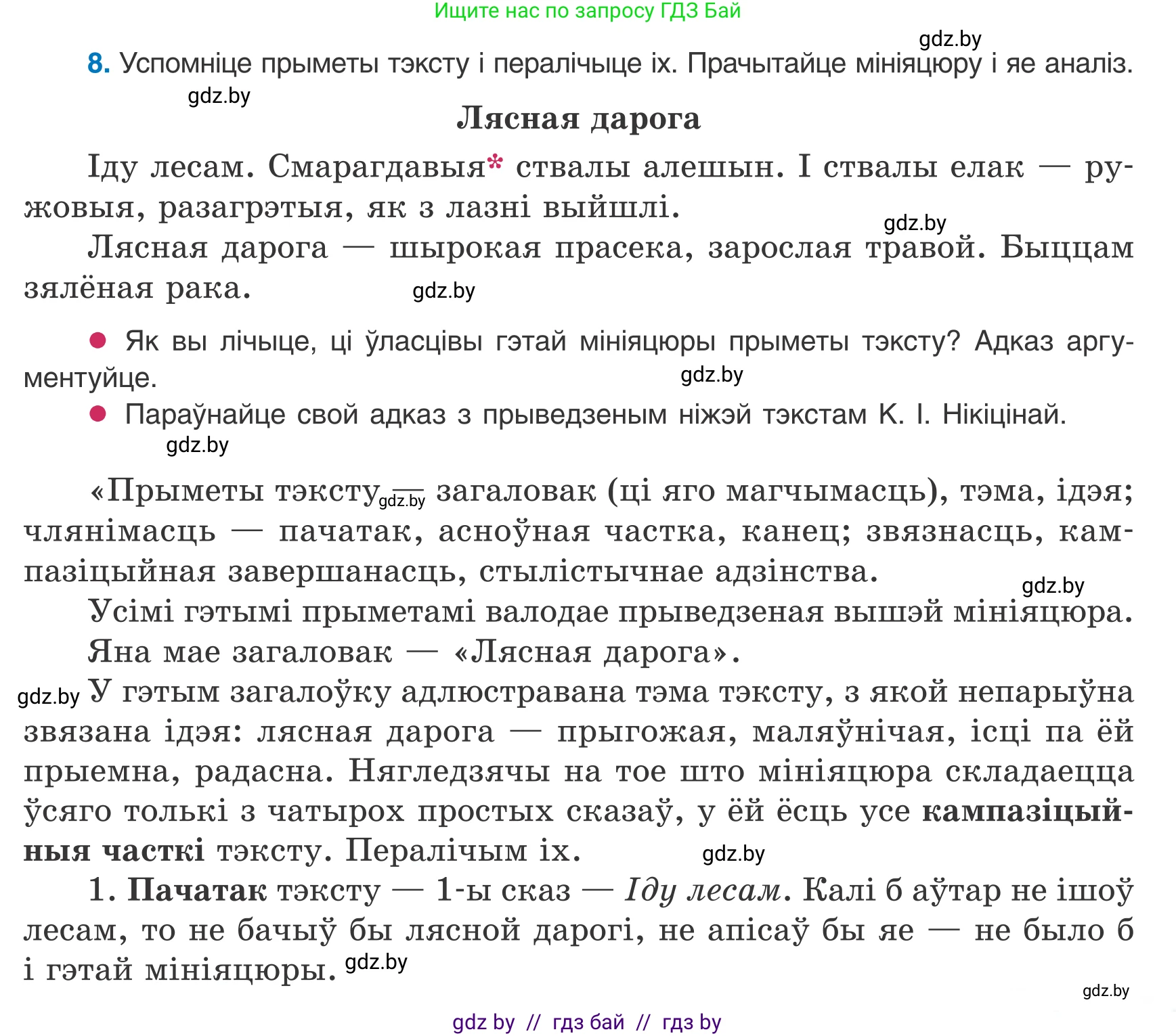 Белорусский язык (Беларуская мова), 8 класс Учебник, авторы: Бадзевіч Зінаіда Іванаўна, Саматыя Ірына Мікалаеўна, издательство Нацыянальны інстытут адукацыі, Минск, 2020, страница 11, номер 8, Условие