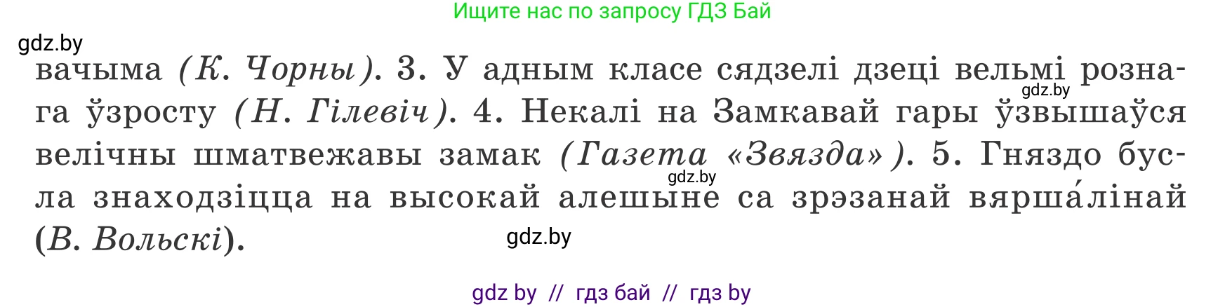 Белорусский язык (Беларуская мова), 8 класс Учебник, авторы: Бадзевіч Зінаіда Іванаўна, Саматыя Ірына Мікалаеўна, издательство Нацыянальны інстытут адукацыі, Минск, 2020, страница 60, номер 81, Условие (продолжение 2)