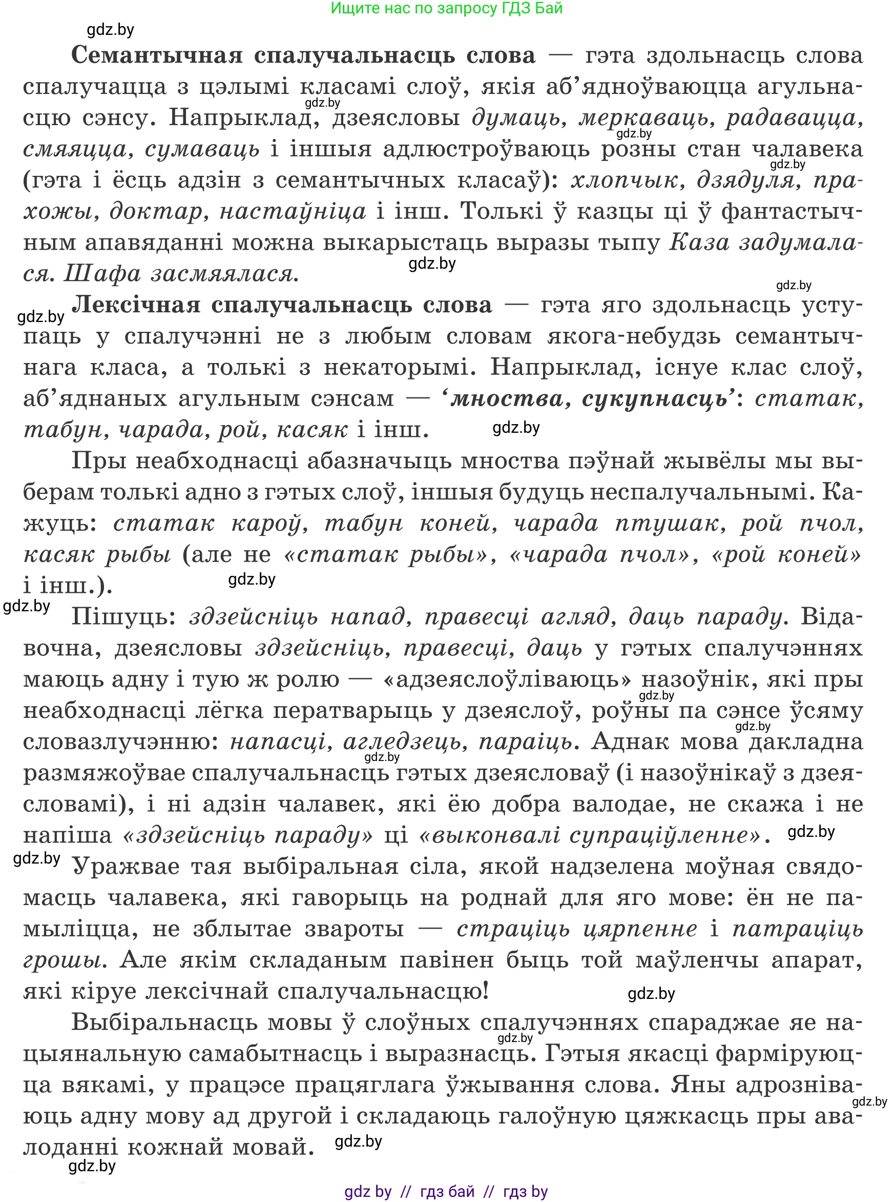 Белорусский язык (Беларуская мова), 8 класс Учебник, авторы: Бадзевіч Зінаіда Іванаўна, Саматыя Ірына Мікалаеўна, издательство Нацыянальны інстытут адукацыі, Минск, 2020, страница 61, номер 83, Условие (продолжение 2)