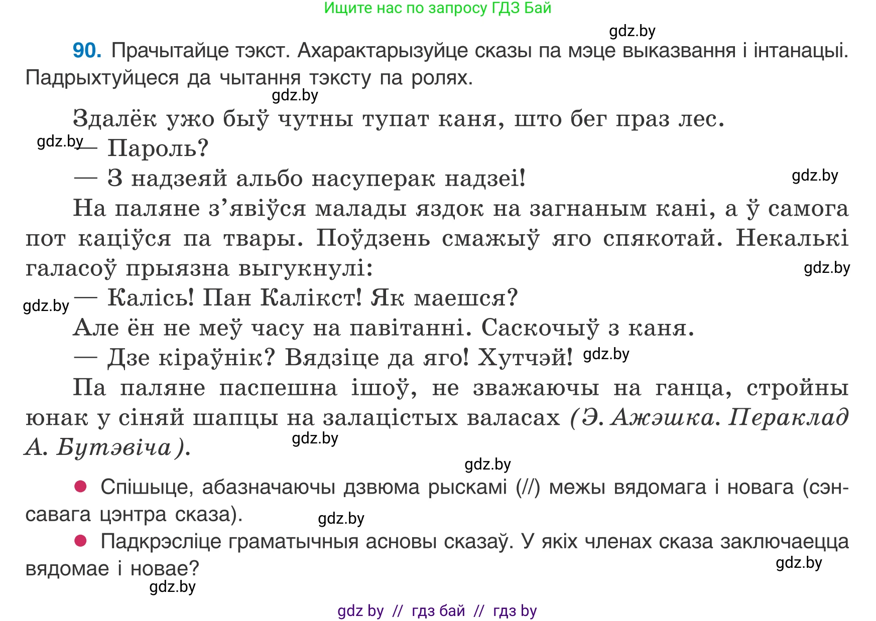 Белорусский язык (Беларуская мова), 8 класс Учебник, авторы: Бадзевіч Зінаіда Іванаўна, Саматыя Ірына Мікалаеўна, издательство Нацыянальны інстытут адукацыі, Минск, 2020, страница 68, номер 90, Условие
