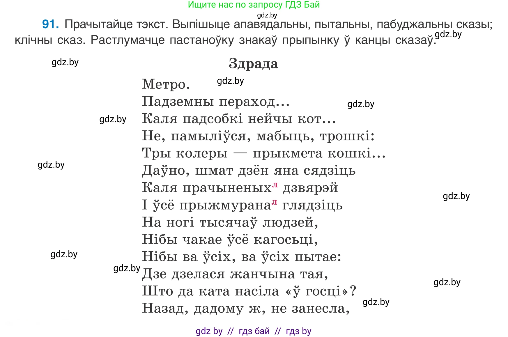 Белорусский язык (Беларуская мова), 8 класс Учебник, авторы: Бадзевіч Зінаіда Іванаўна, Саматыя Ірына Мікалаеўна, издательство Нацыянальны інстытут адукацыі, Минск, 2020, страница 68, номер 91, Условие