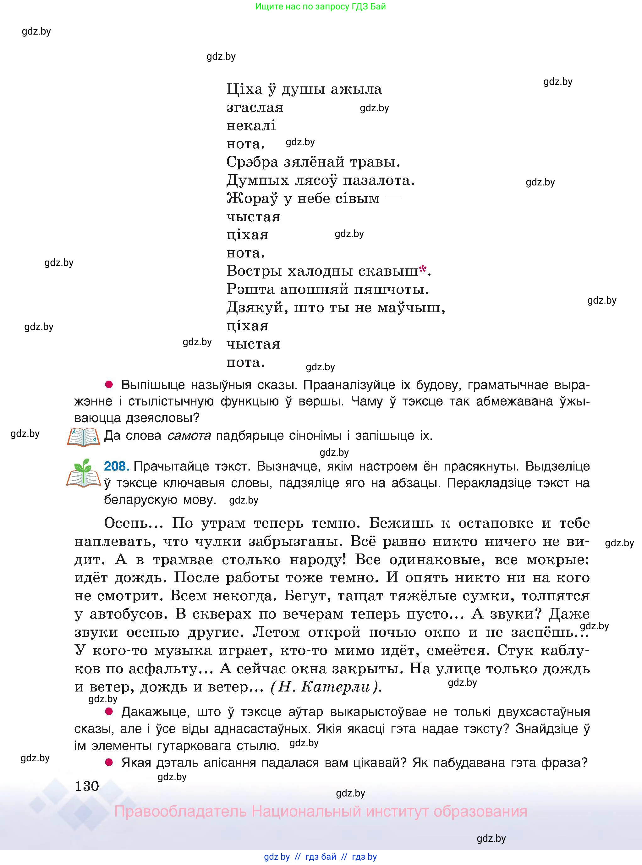 Белорусский язык (Беларуская мова), 8 класс Учебник, авторы: Бадзевіч Зінаіда Іванаўна, Саматыя Ірына Мікалаеўна, издательство Нацыянальны інстытут адукацыі, Минск, 2020, страница 130