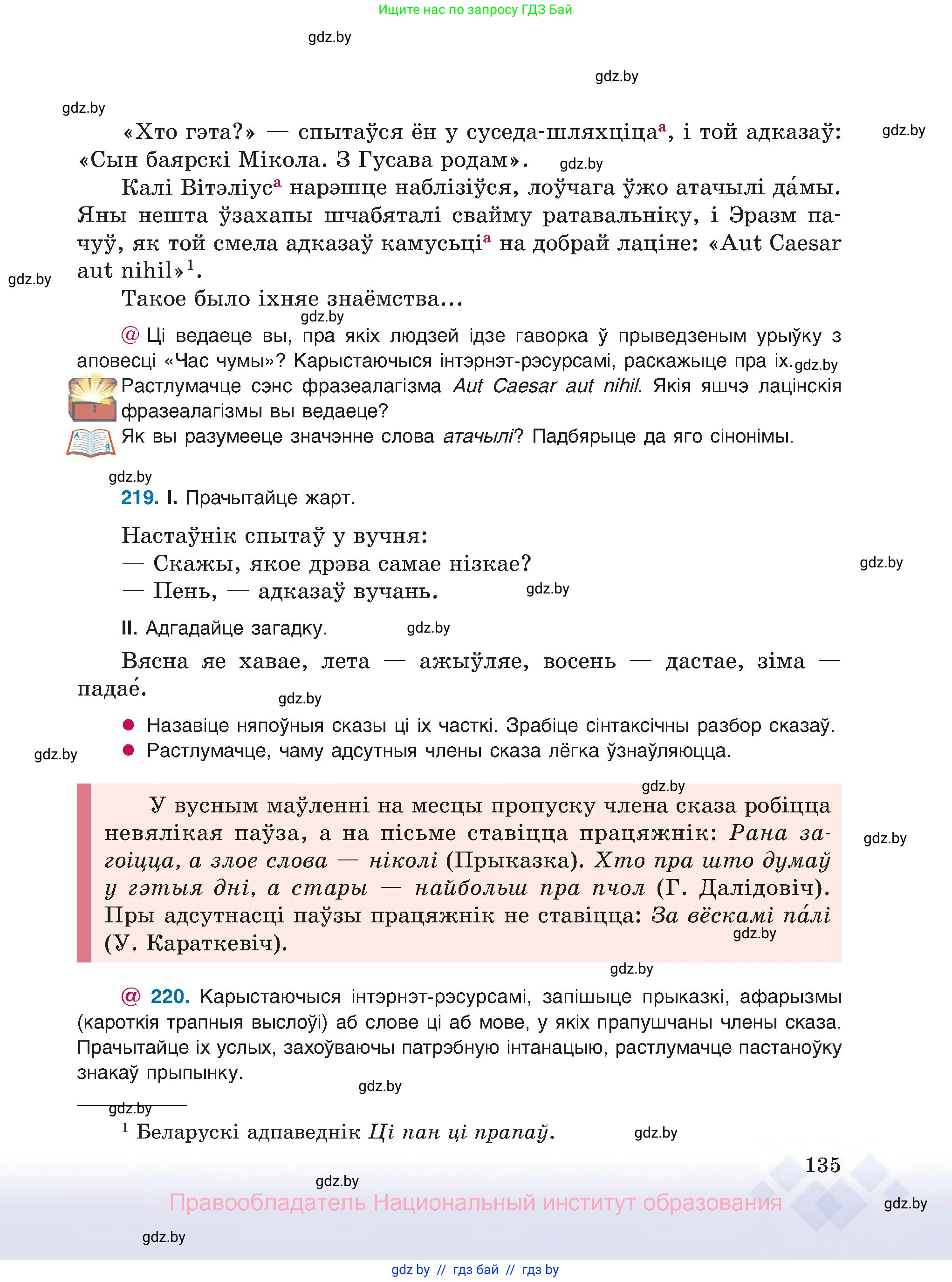 Белорусский язык (Беларуская мова), 8 класс Учебник, авторы: Бадзевіч Зінаіда Іванаўна, Саматыя Ірына Мікалаеўна, издательство Нацыянальны інстытут адукацыі, Минск, 2020, страница 135