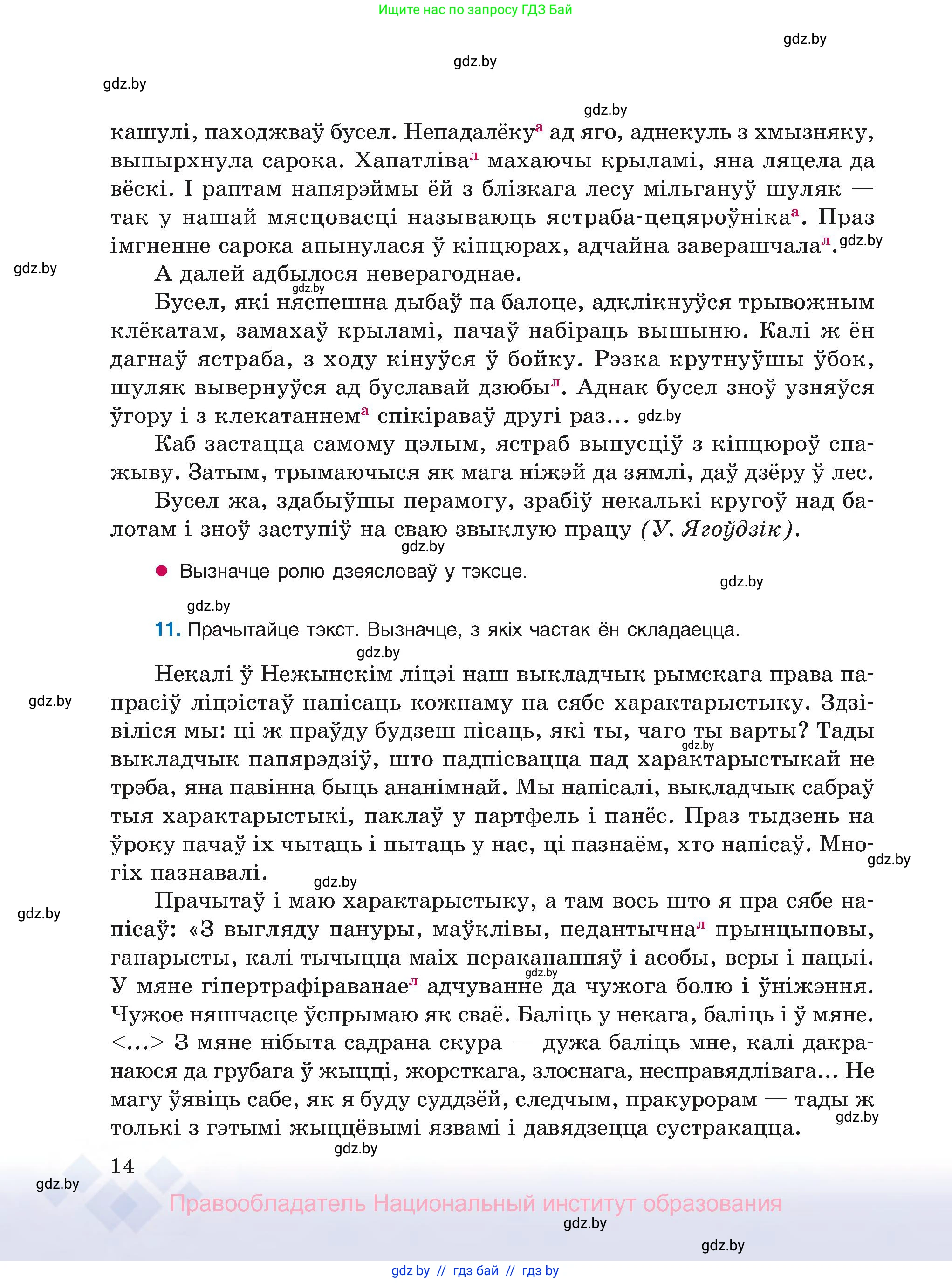 Белорусский язык (Беларуская мова), 8 класс Учебник, авторы: Бадзевіч Зінаіда Іванаўна, Саматыя Ірына Мікалаеўна, издательство Нацыянальны інстытут адукацыі, Минск, 2020, страница 14