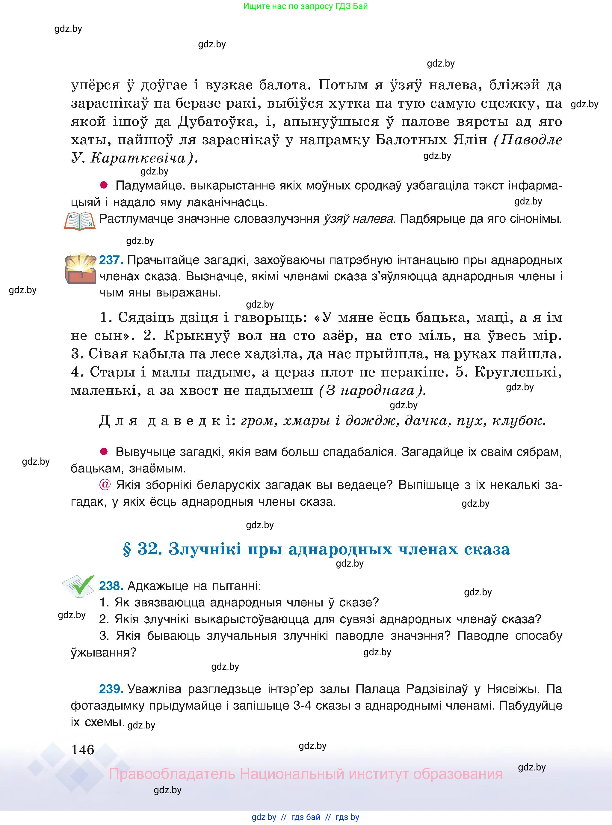 Белорусский язык (Беларуская мова), 8 класс Учебник, авторы: Бадзевіч Зінаіда Іванаўна, Саматыя Ірына Мікалаеўна, издательство Нацыянальны інстытут адукацыі, Минск, 2020, страница 146