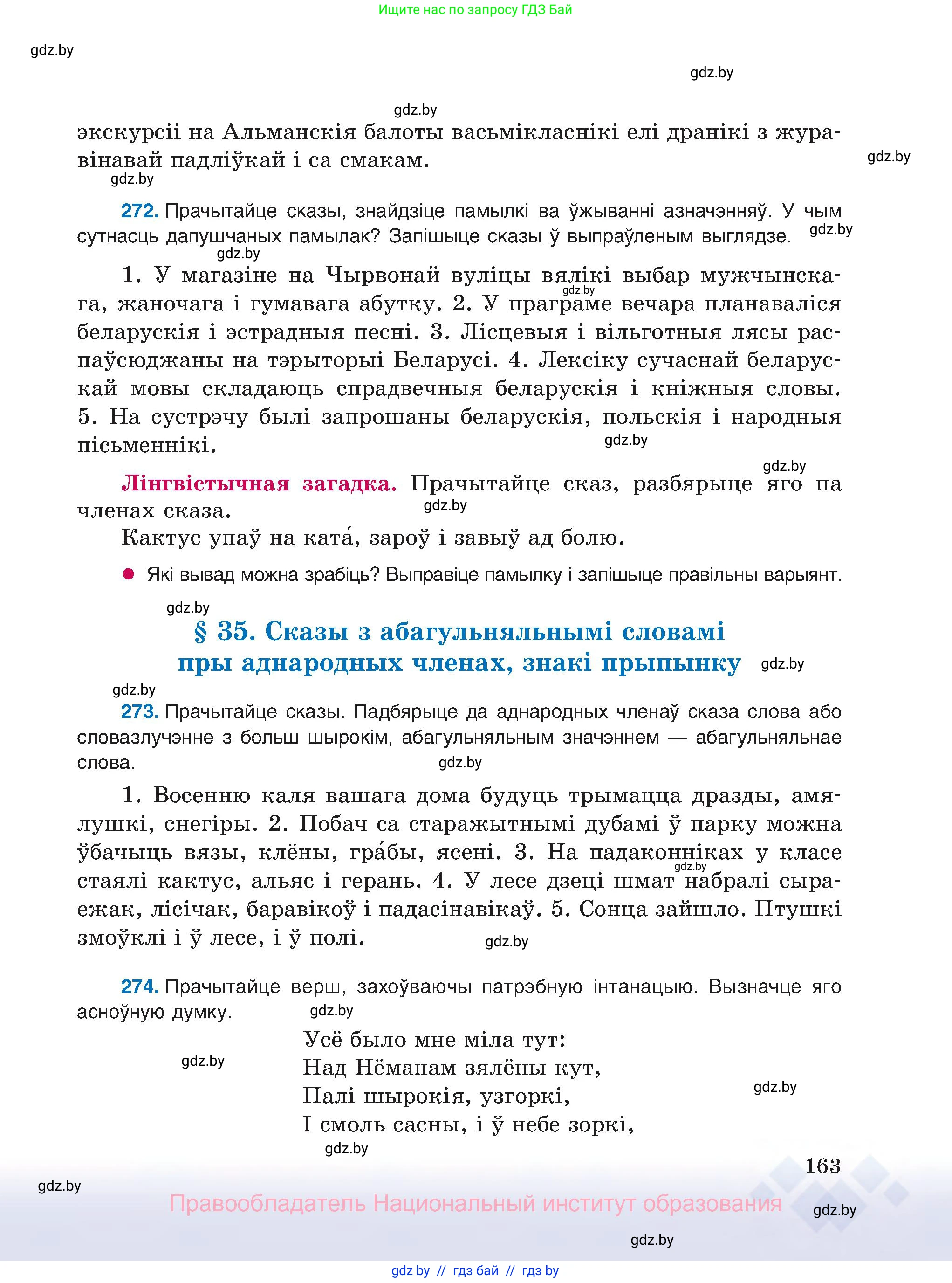 Белорусский язык (Беларуская мова), 8 класс Учебник, авторы: Бадзевіч Зінаіда Іванаўна, Саматыя Ірына Мікалаеўна, издательство Нацыянальны інстытут адукацыі, Минск, 2020, страница 163