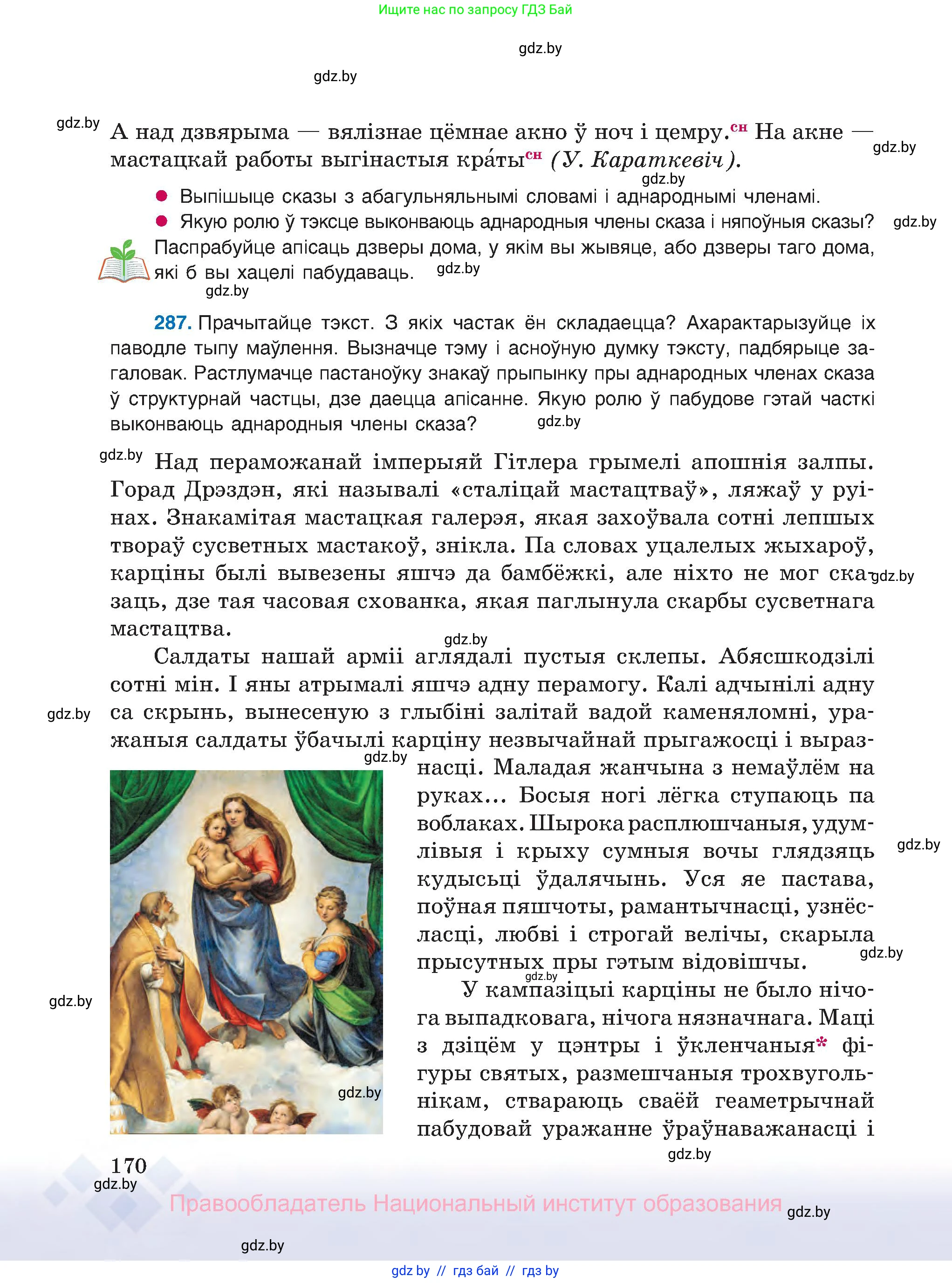Белорусский язык (Беларуская мова), 8 класс Учебник, авторы: Бадзевіч Зінаіда Іванаўна, Саматыя Ірына Мікалаеўна, издательство Нацыянальны інстытут адукацыі, Минск, 2020, страница 170