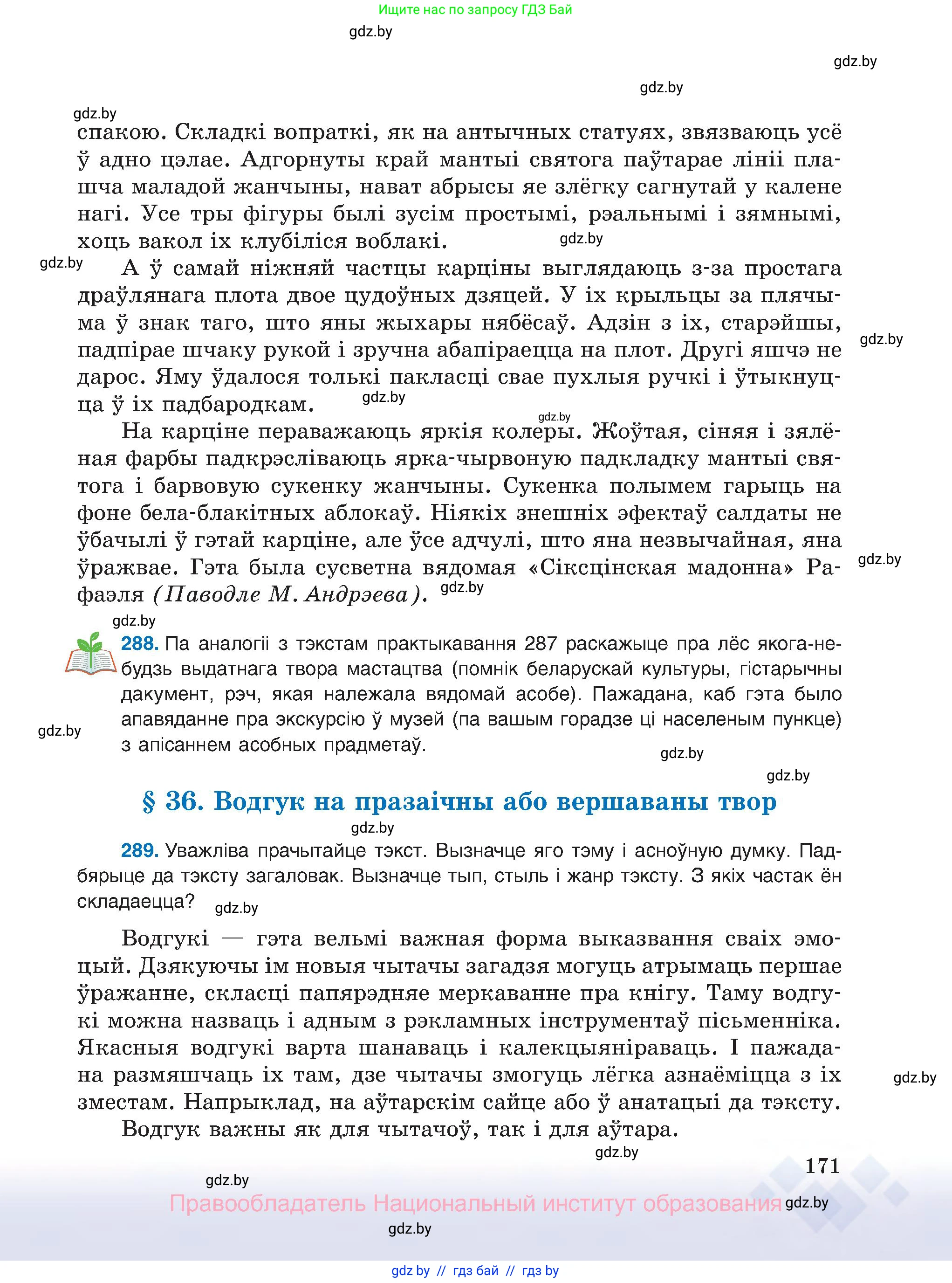 Белорусский язык (Беларуская мова), 8 класс Учебник, авторы: Бадзевіч Зінаіда Іванаўна, Саматыя Ірына Мікалаеўна, издательство Нацыянальны інстытут адукацыі, Минск, 2020, страница 171