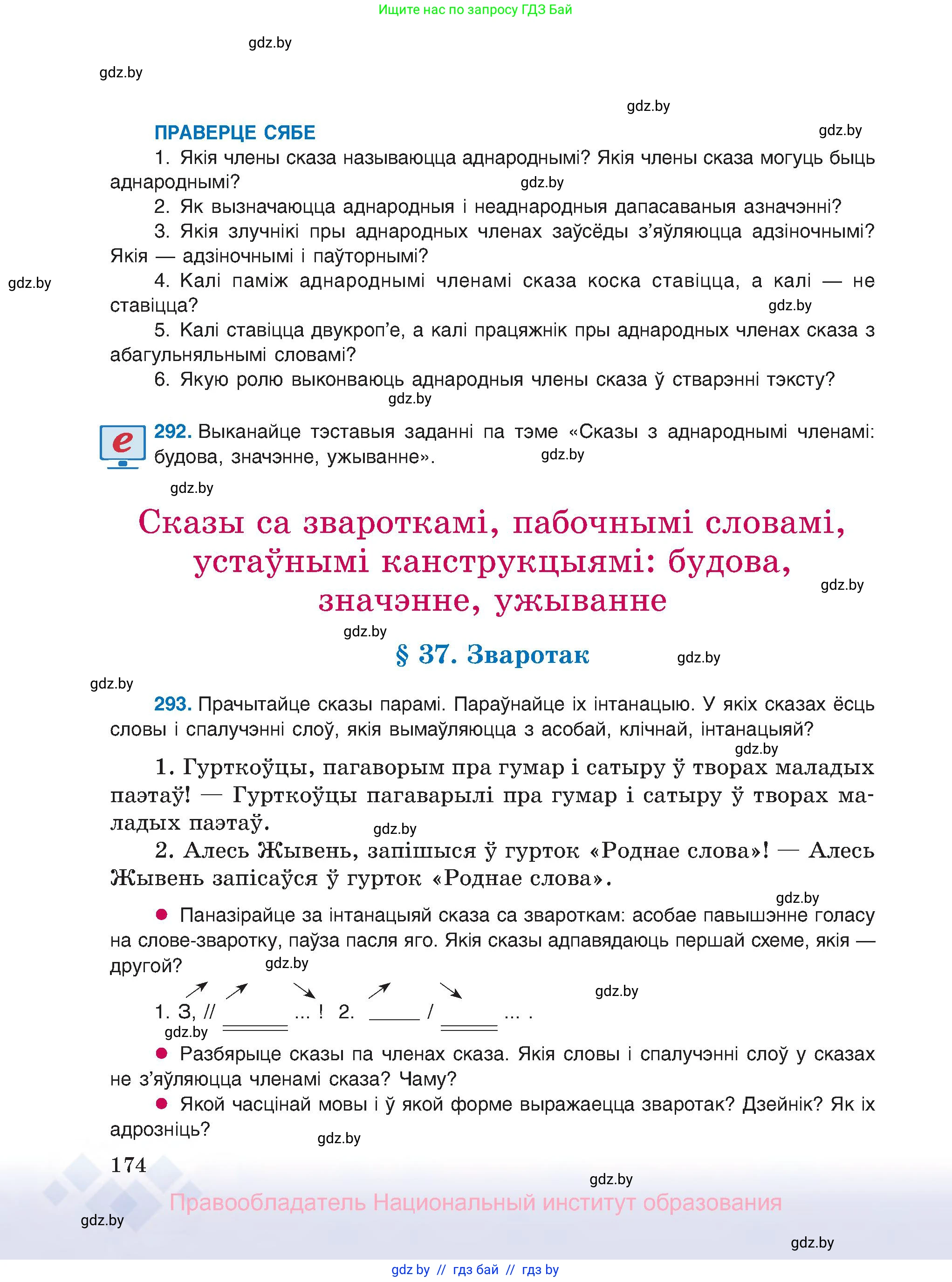 Белорусский язык (Беларуская мова), 8 класс Учебник, авторы: Бадзевіч Зінаіда Іванаўна, Саматыя Ірына Мікалаеўна, издательство Нацыянальны інстытут адукацыі, Минск, 2020, страница 174