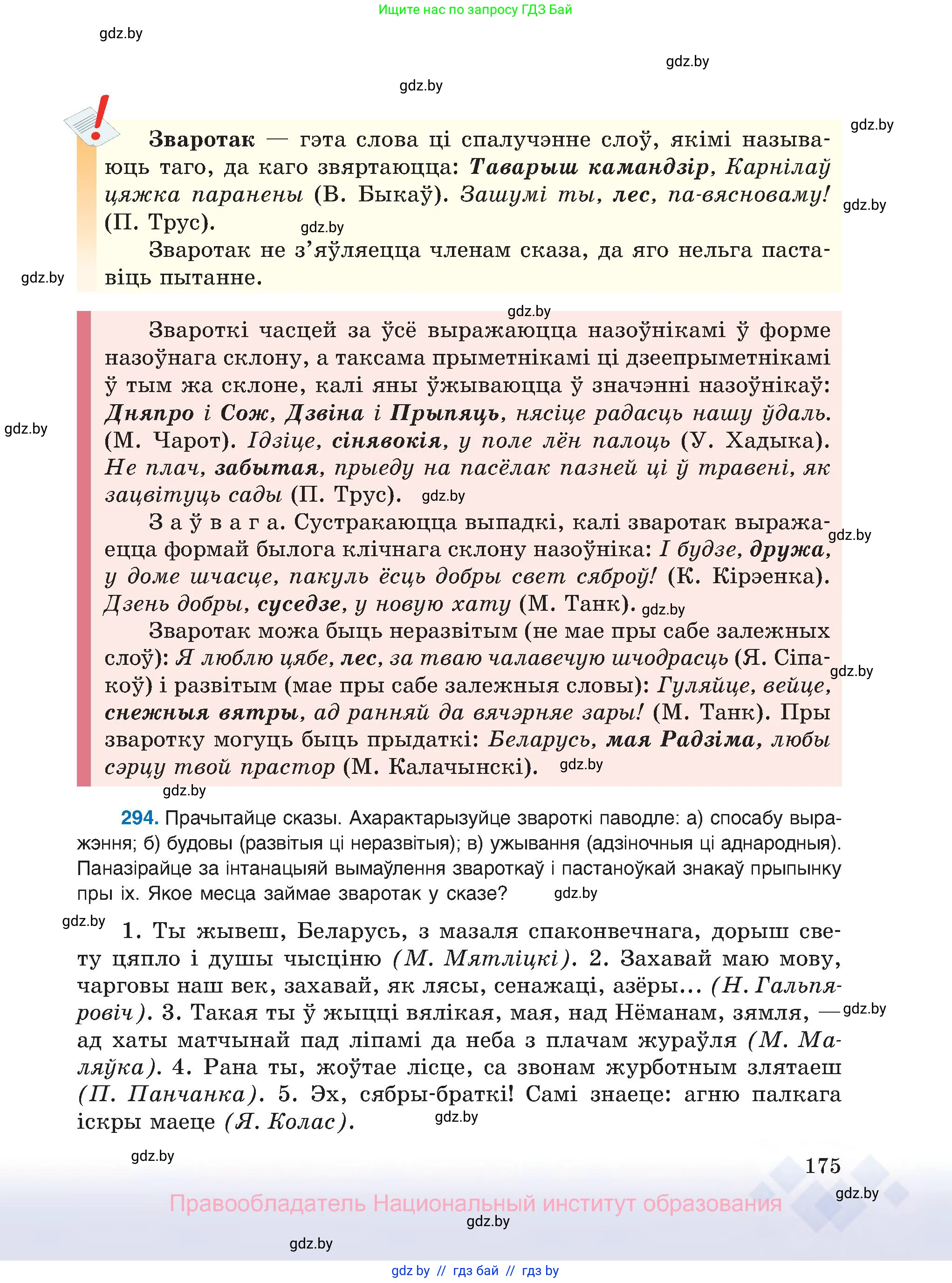 Белорусский язык (Беларуская мова), 8 класс Учебник, авторы: Бадзевіч Зінаіда Іванаўна, Саматыя Ірына Мікалаеўна, издательство Нацыянальны інстытут адукацыі, Минск, 2020, страница 175
