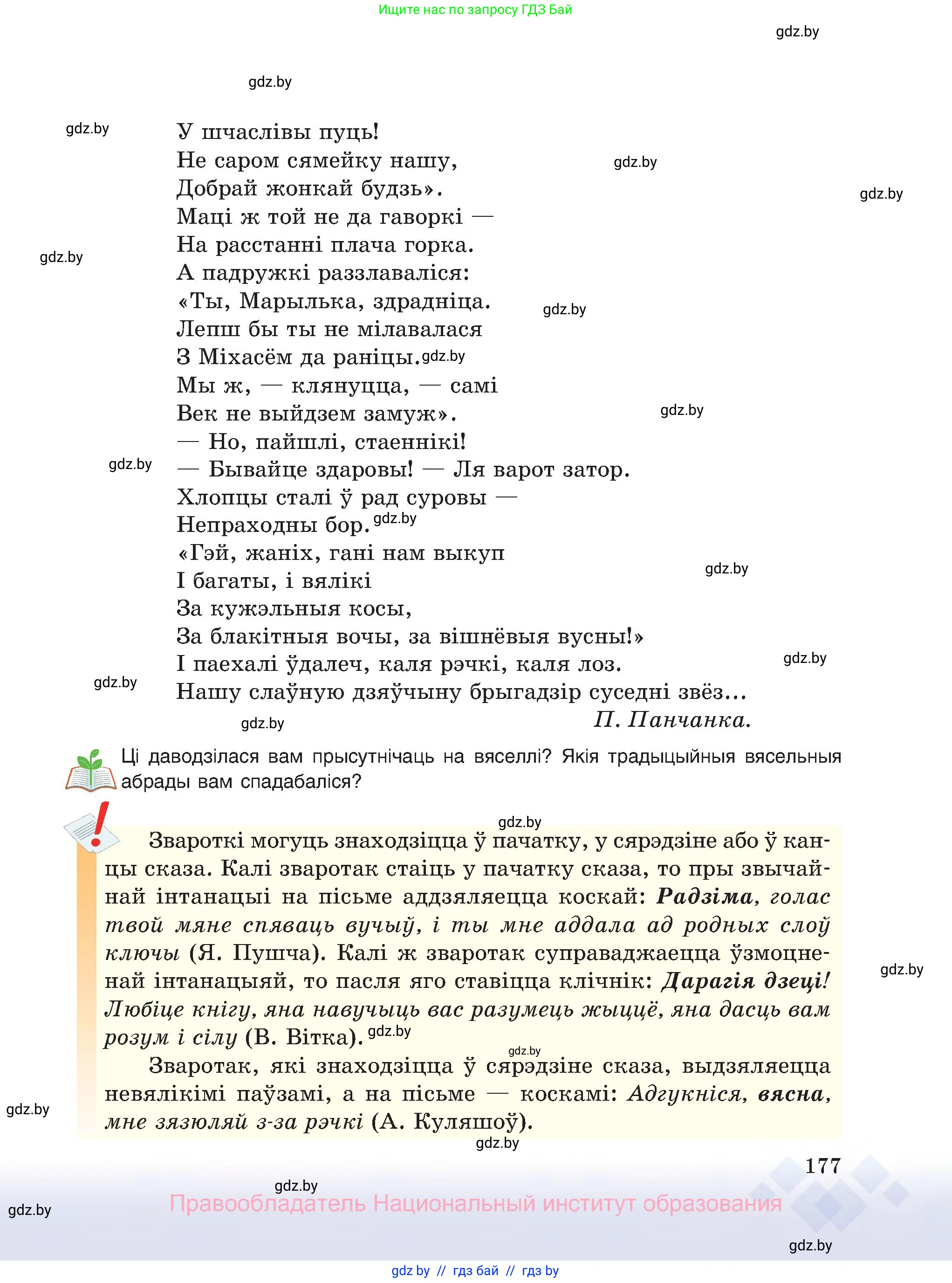 Белорусский язык (Беларуская мова), 8 класс Учебник, авторы: Бадзевіч Зінаіда Іванаўна, Саматыя Ірына Мікалаеўна, издательство Нацыянальны інстытут адукацыі, Минск, 2020, страница 177