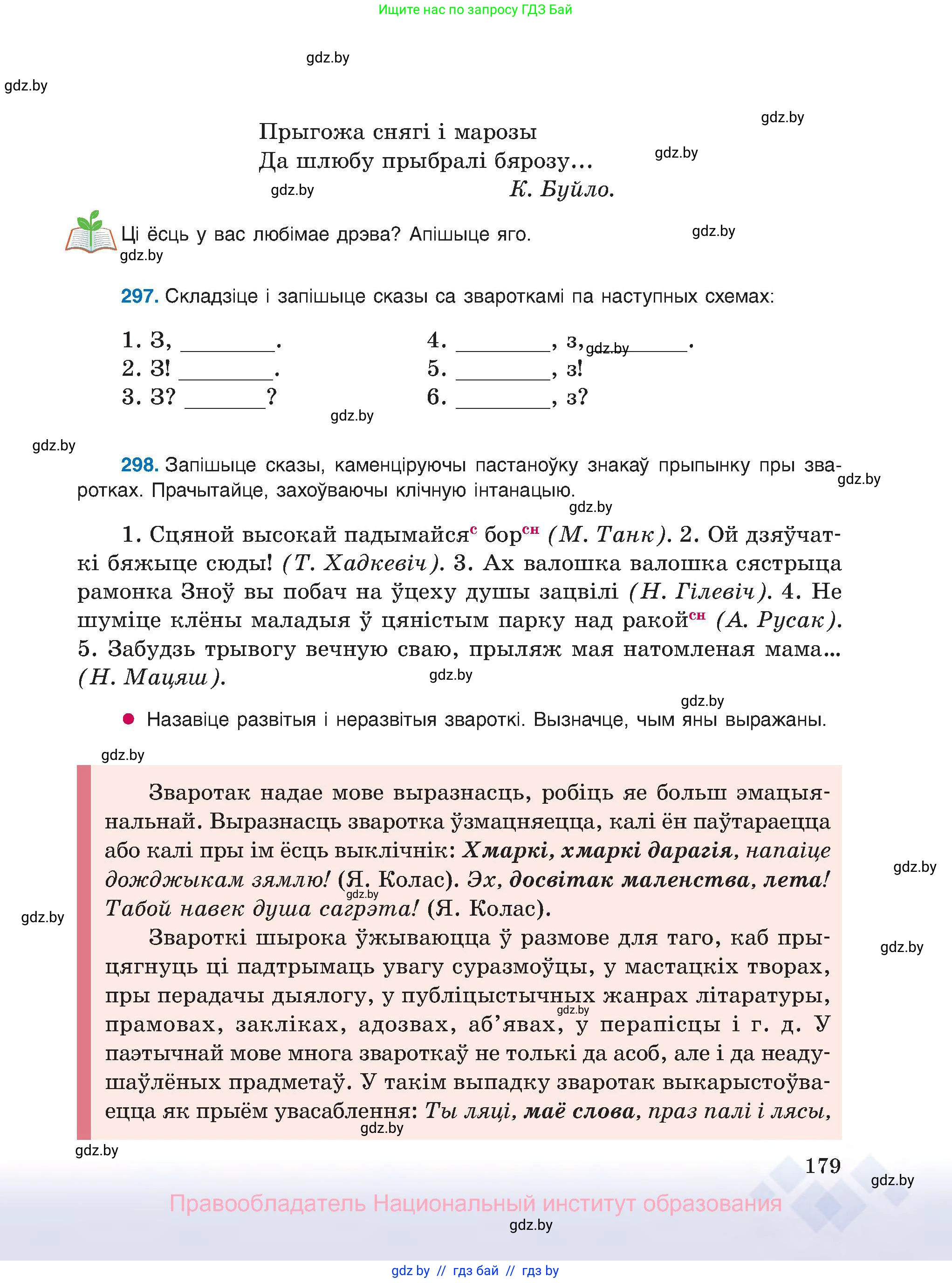 Белорусский язык (Беларуская мова), 8 класс Учебник, авторы: Бадзевіч Зінаіда Іванаўна, Саматыя Ірына Мікалаеўна, издательство Нацыянальны інстытут адукацыі, Минск, 2020, страница 179
