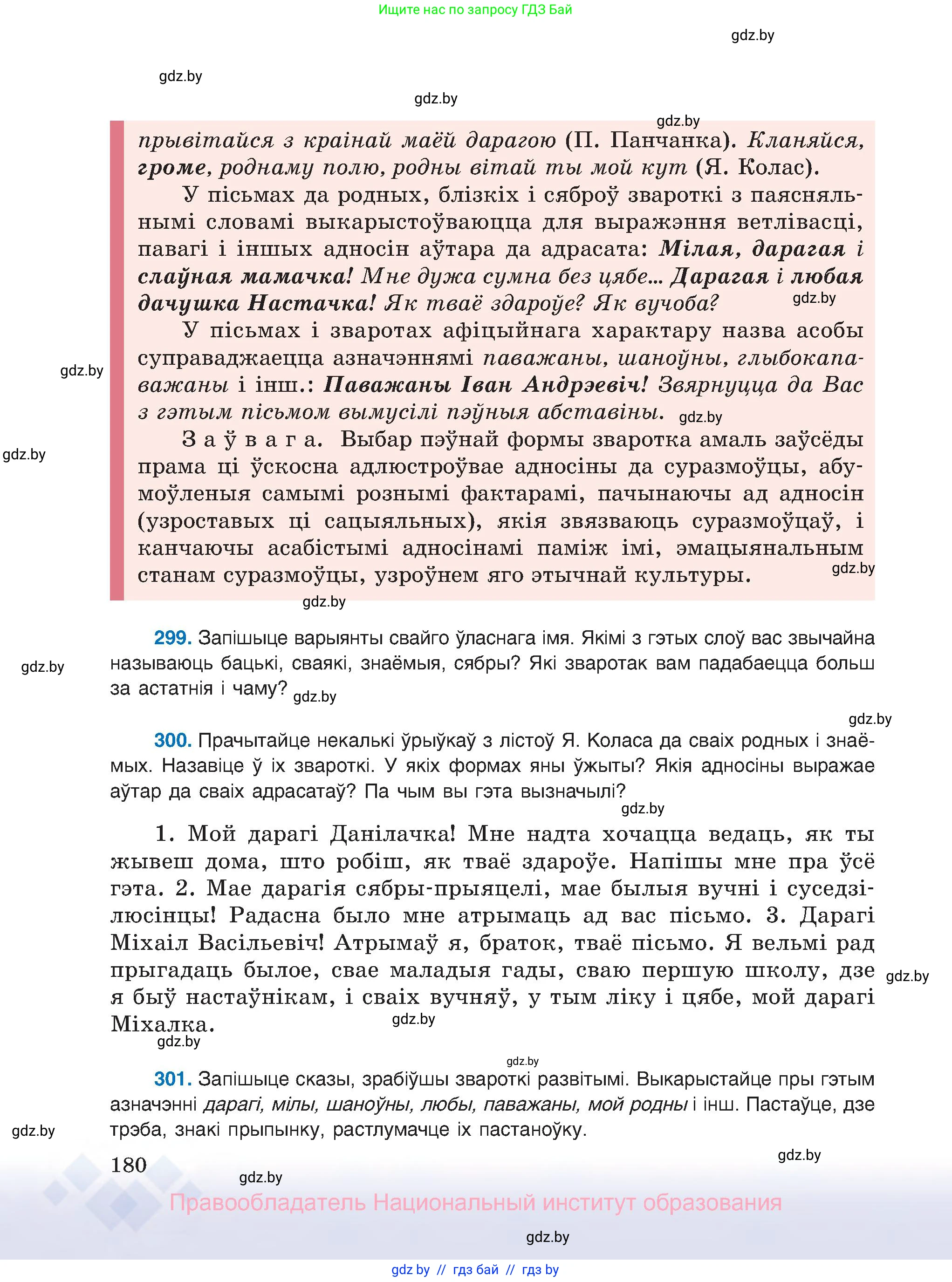 Белорусский язык (Беларуская мова), 8 класс Учебник, авторы: Бадзевіч Зінаіда Іванаўна, Саматыя Ірына Мікалаеўна, издательство Нацыянальны інстытут адукацыі, Минск, 2020, страница 180