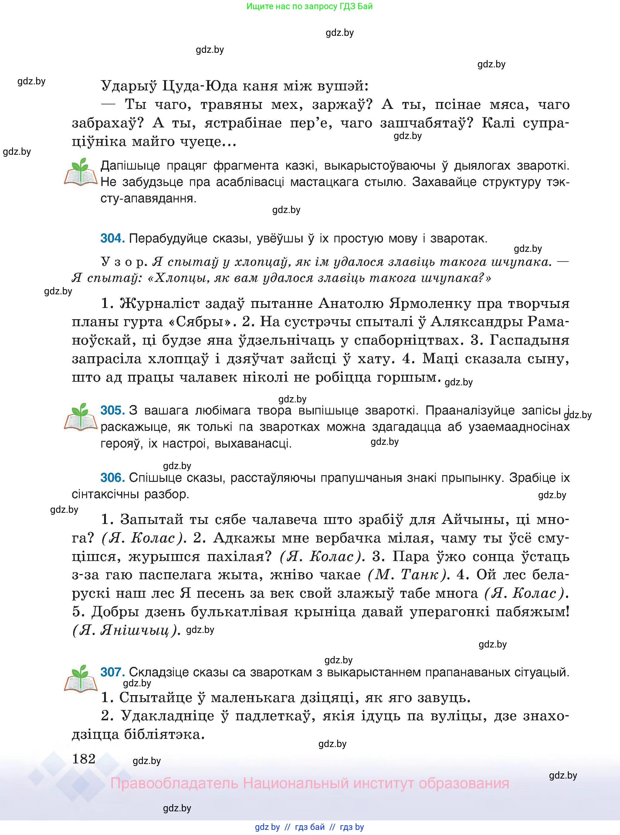 Белорусский язык (Беларуская мова), 8 класс Учебник, авторы: Бадзевіч Зінаіда Іванаўна, Саматыя Ірына Мікалаеўна, издательство Нацыянальны інстытут адукацыі, Минск, 2020, страница 182