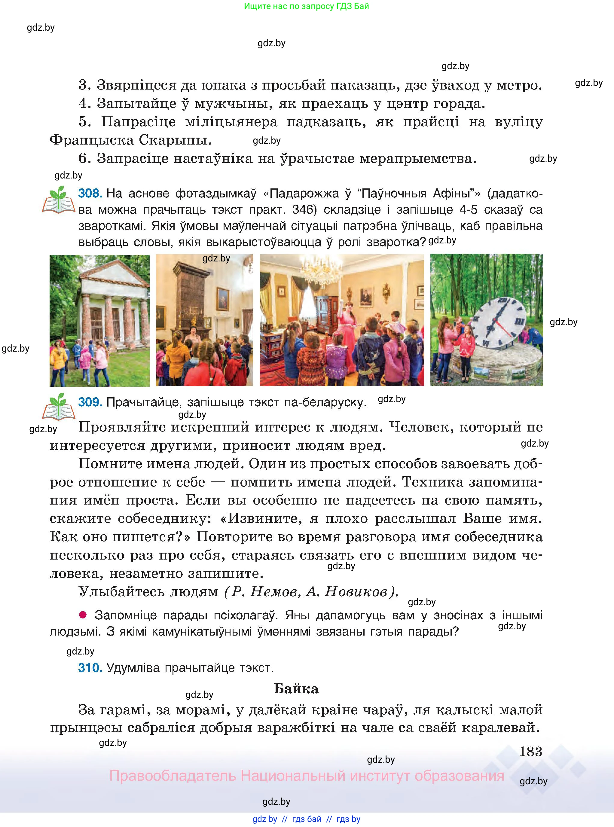 Белорусский язык (Беларуская мова), 8 класс Учебник, авторы: Бадзевіч Зінаіда Іванаўна, Саматыя Ірына Мікалаеўна, издательство Нацыянальны інстытут адукацыі, Минск, 2020, страница 183