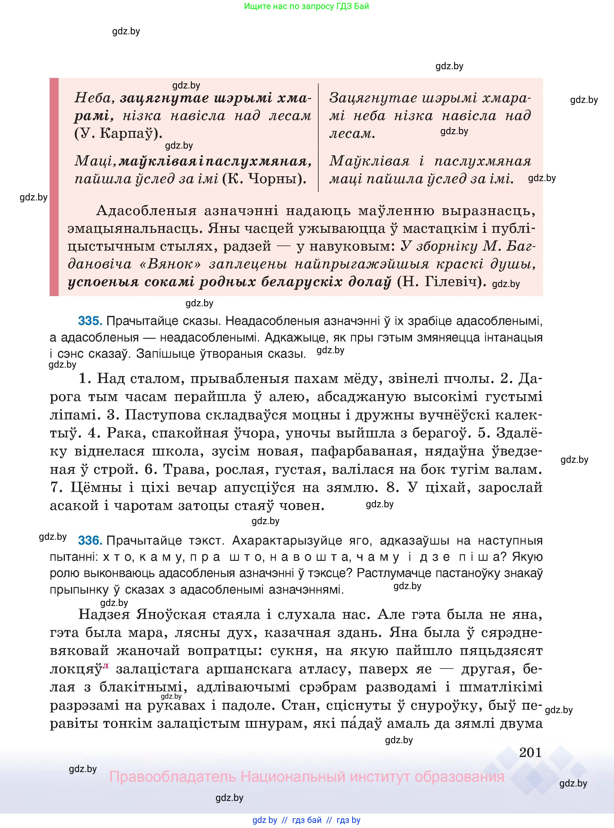 Белорусский язык (Беларуская мова), 8 класс Учебник, авторы: Бадзевіч Зінаіда Іванаўна, Саматыя Ірына Мікалаеўна, издательство Нацыянальны інстытут адукацыі, Минск, 2020, страница 201