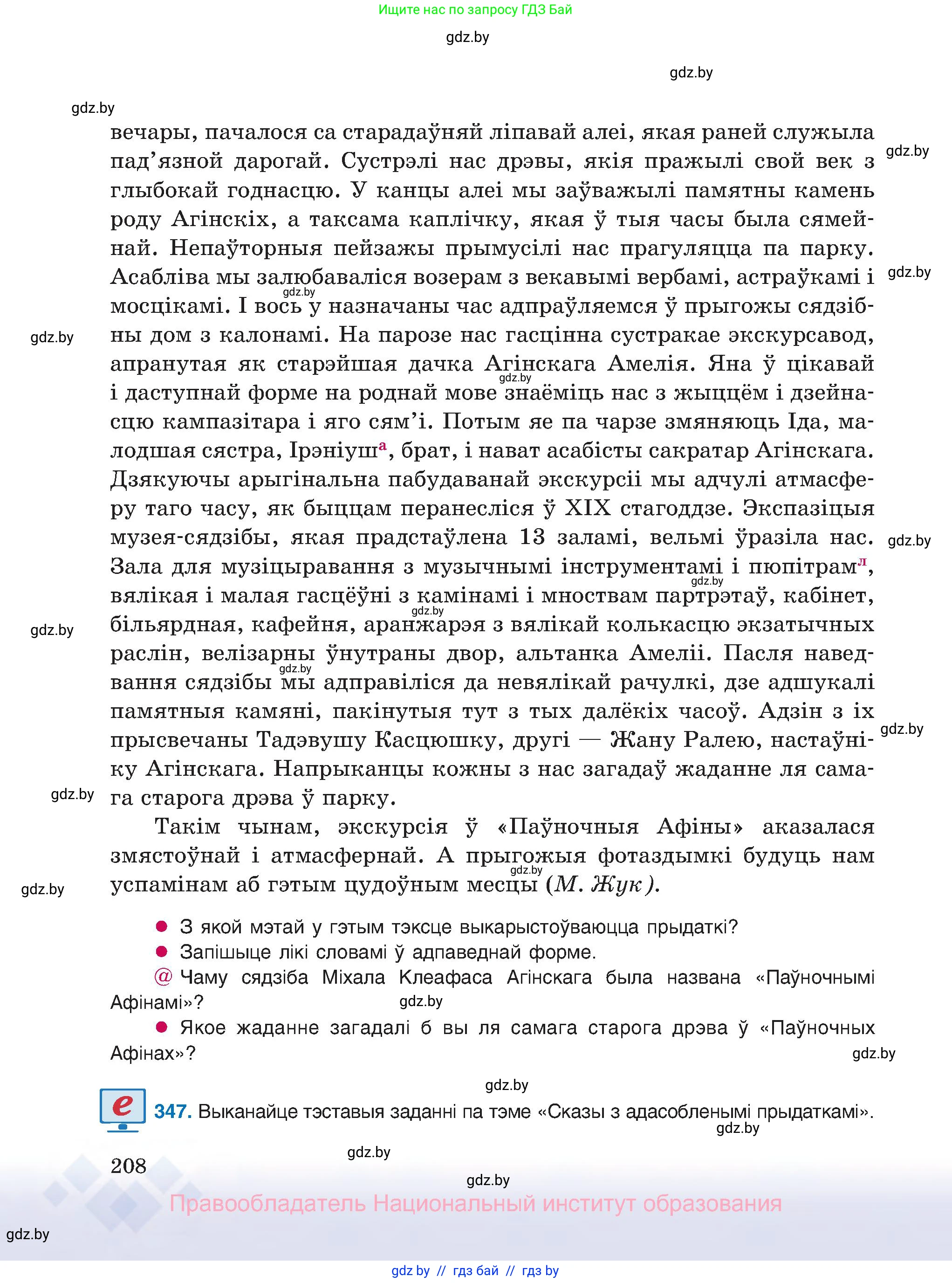 Белорусский язык (Беларуская мова), 8 класс Учебник, авторы: Бадзевіч Зінаіда Іванаўна, Саматыя Ірына Мікалаеўна, издательство Нацыянальны інстытут адукацыі, Минск, 2020, страница 208