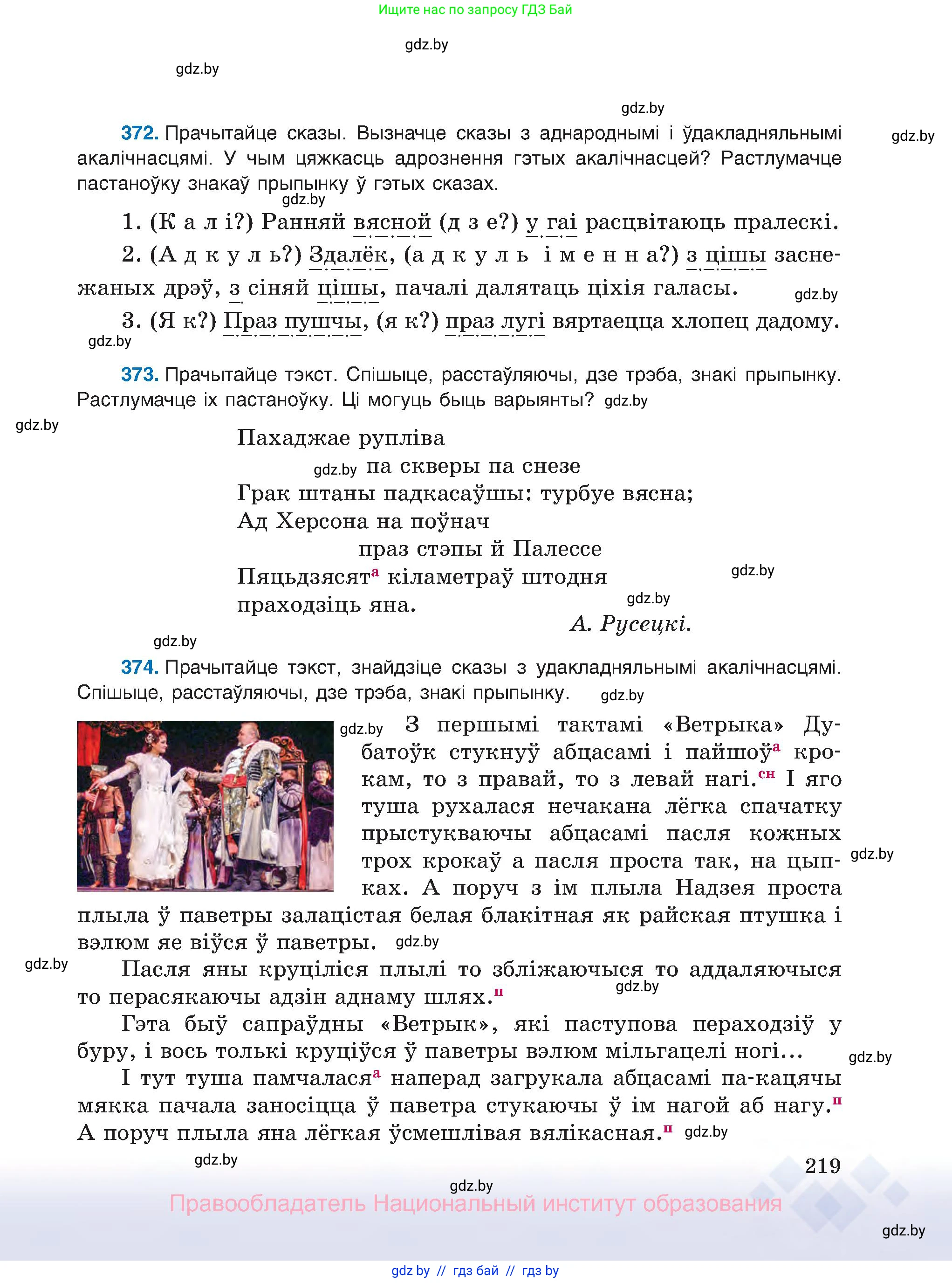 Белорусский язык (Беларуская мова), 8 класс Учебник, авторы: Бадзевіч Зінаіда Іванаўна, Саматыя Ірына Мікалаеўна, издательство Нацыянальны інстытут адукацыі, Минск, 2020, страница 219